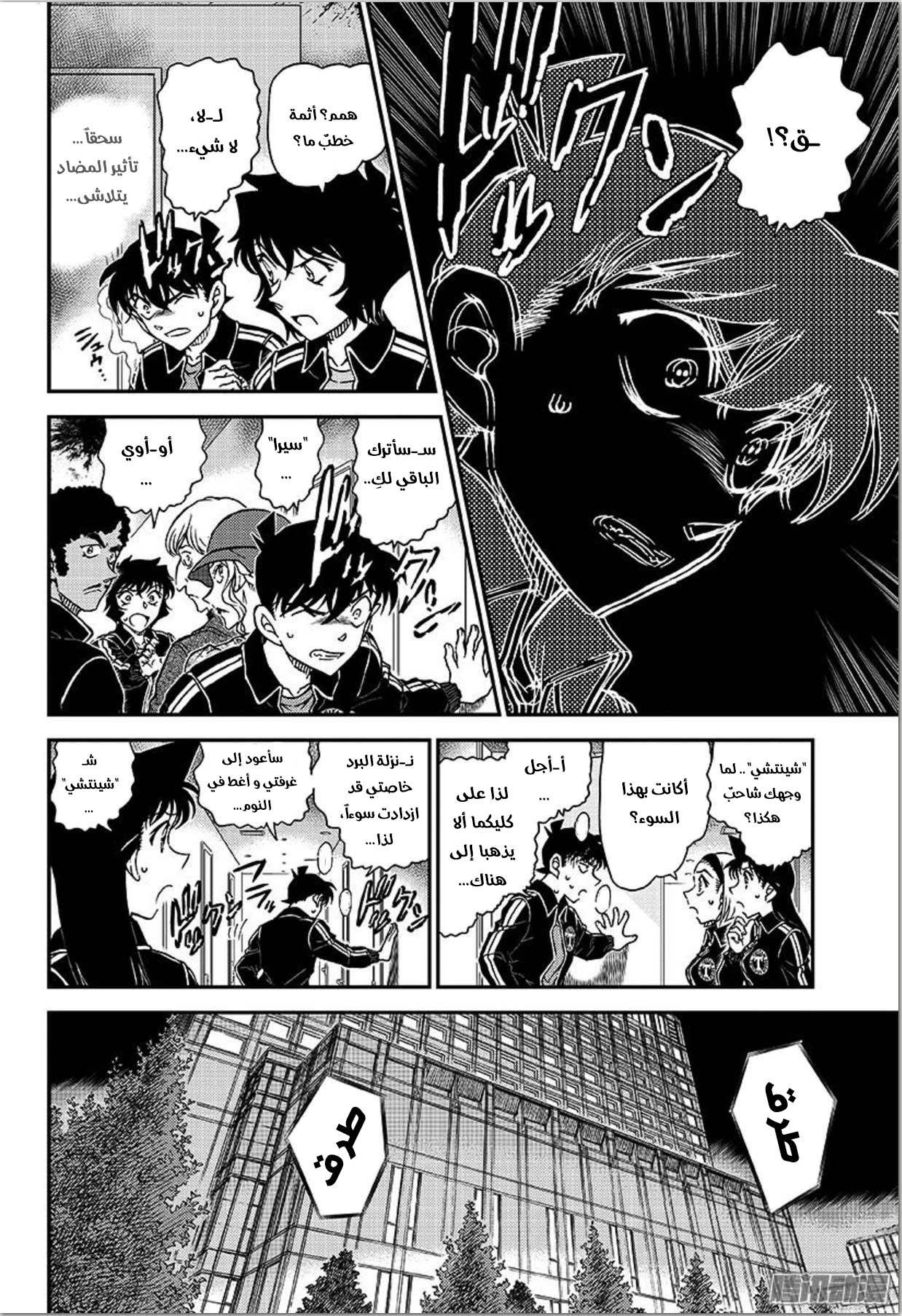 Detective Conan: Chapter 1001 - Page 7