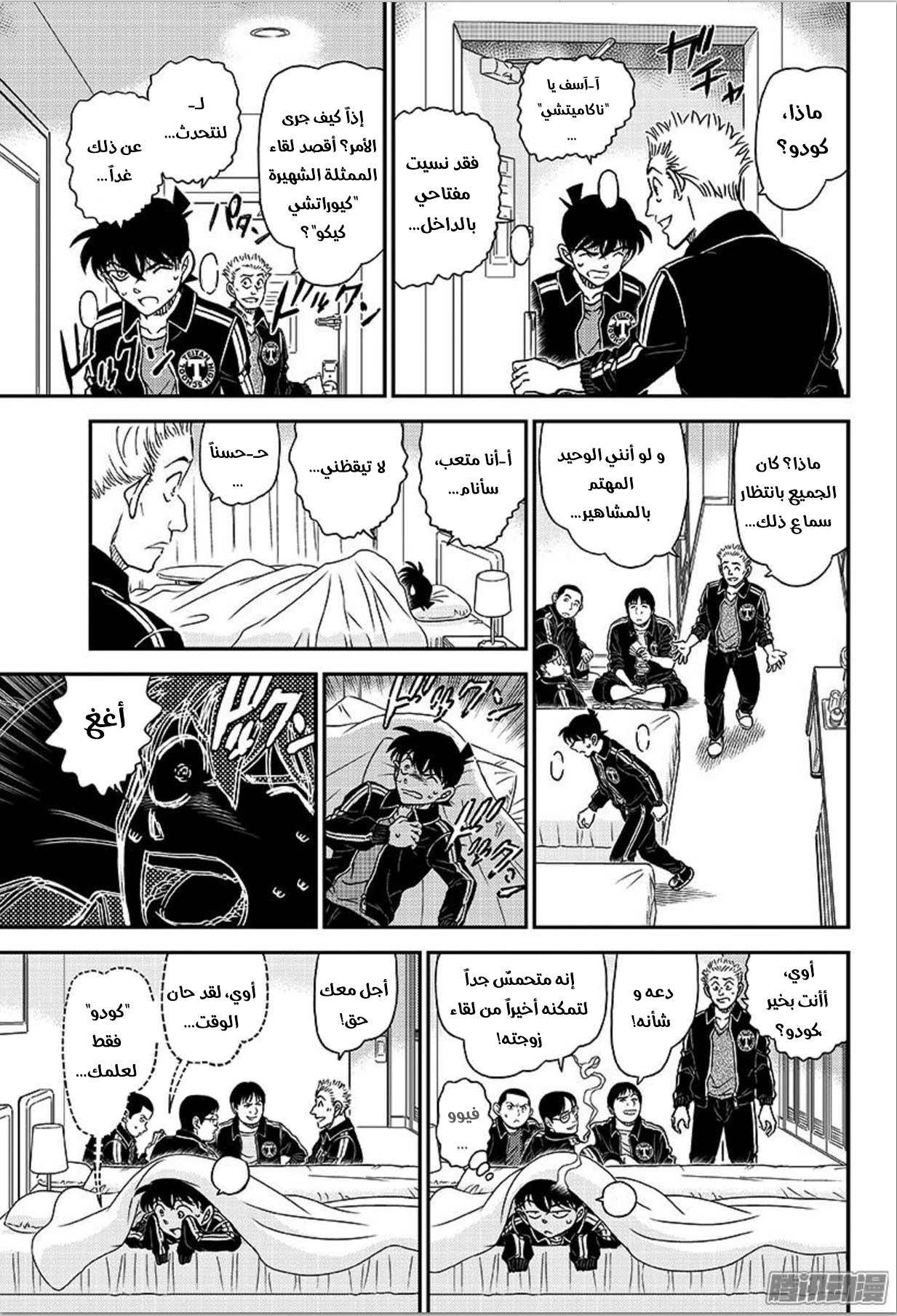 Detective Conan: Chapter 1001 - Page 8