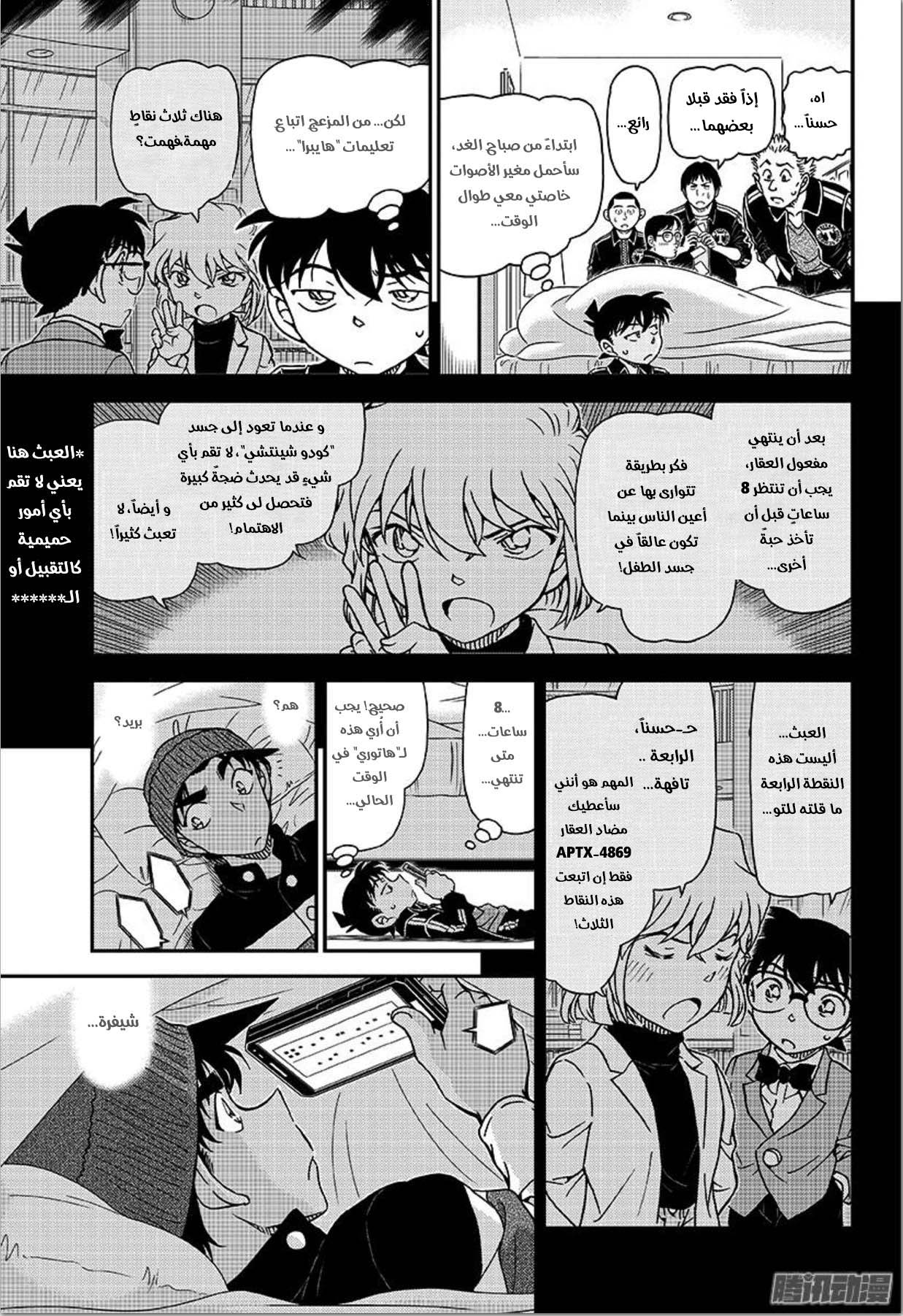 Detective Conan: Chapter 1001 - Page 10