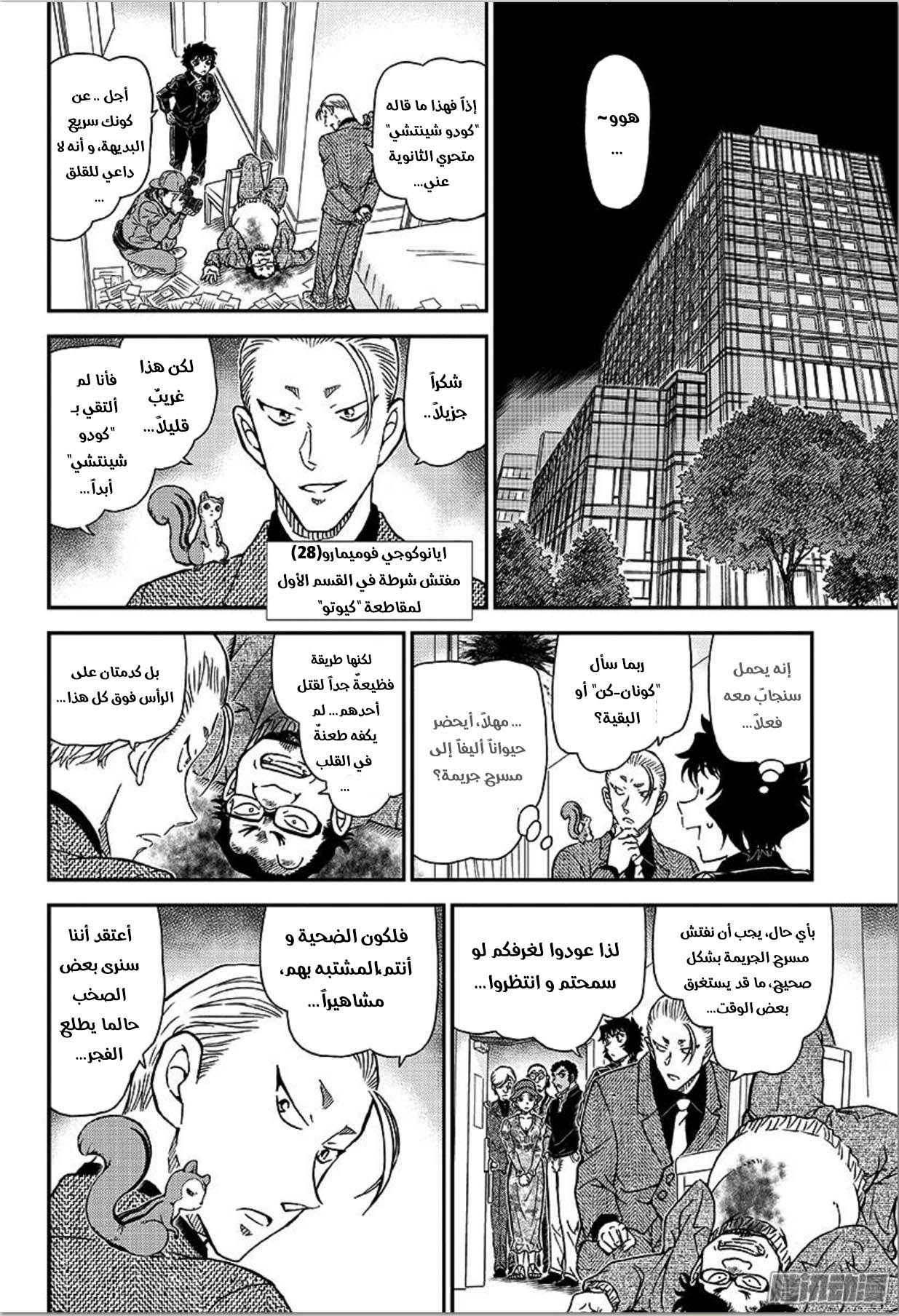 Detective Conan: Chapter 1001 - Page 11