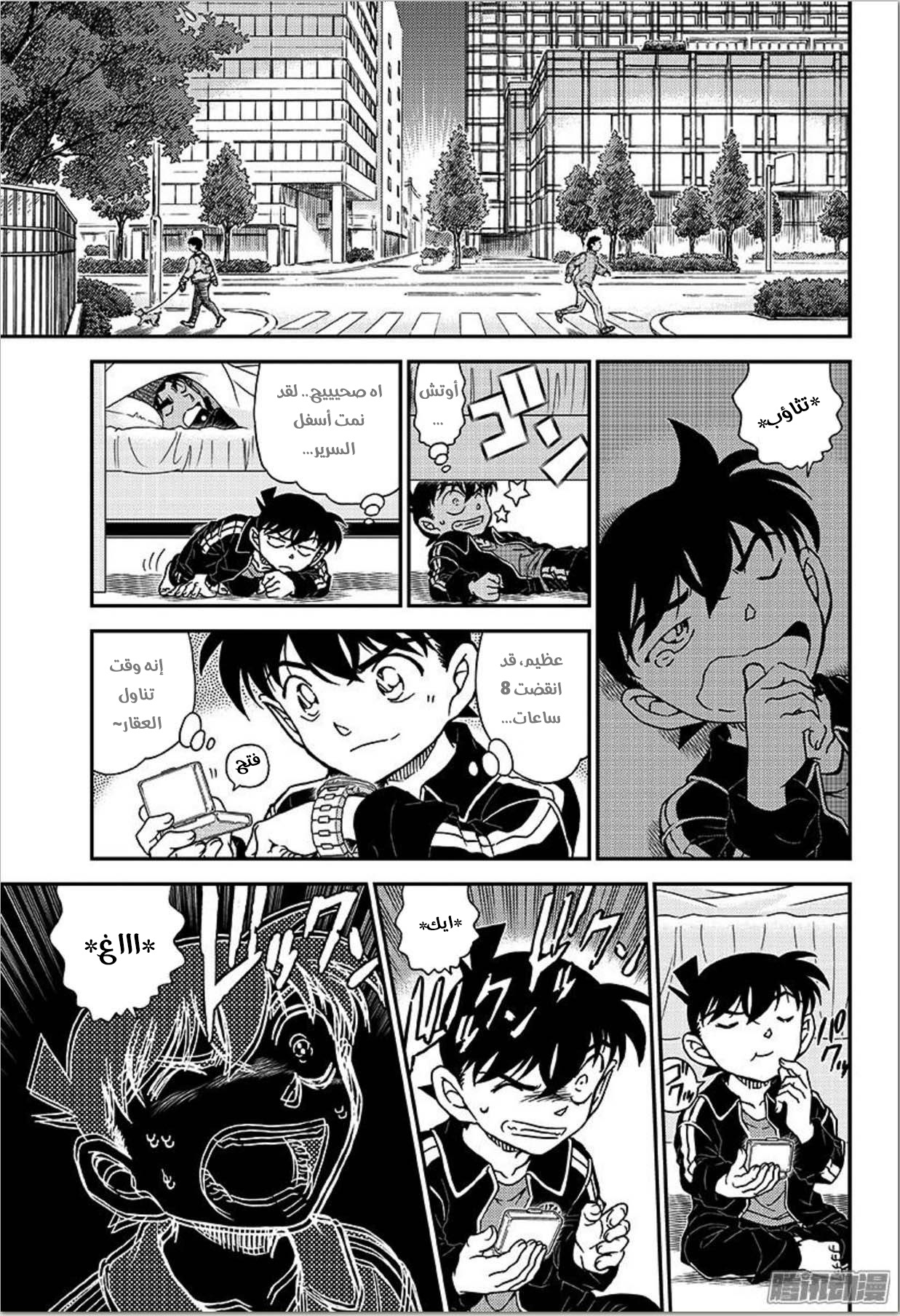 Detective Conan: Chapter 1001 - Page 12