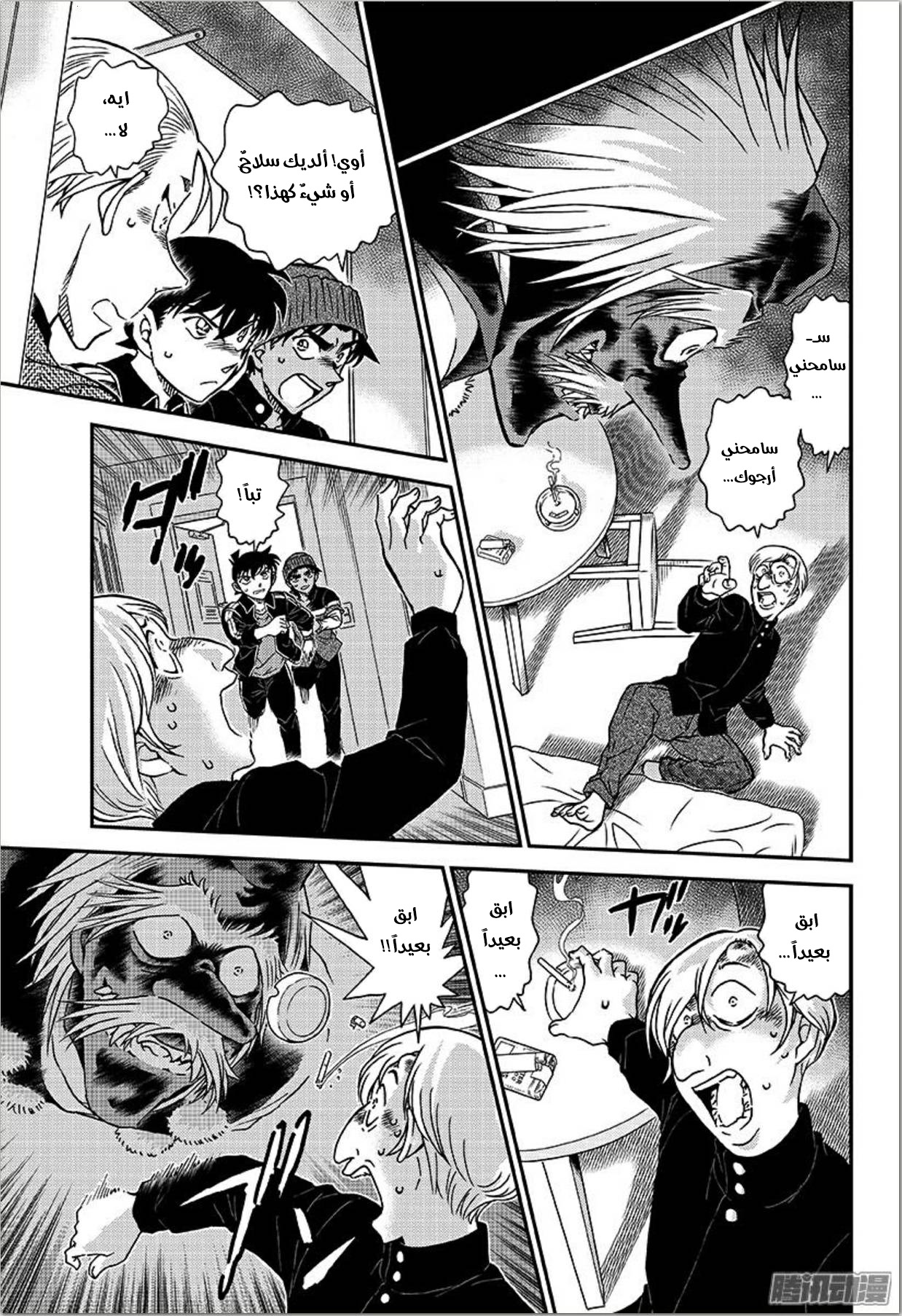 Detective Conan: Chapter 1001 - Page 16