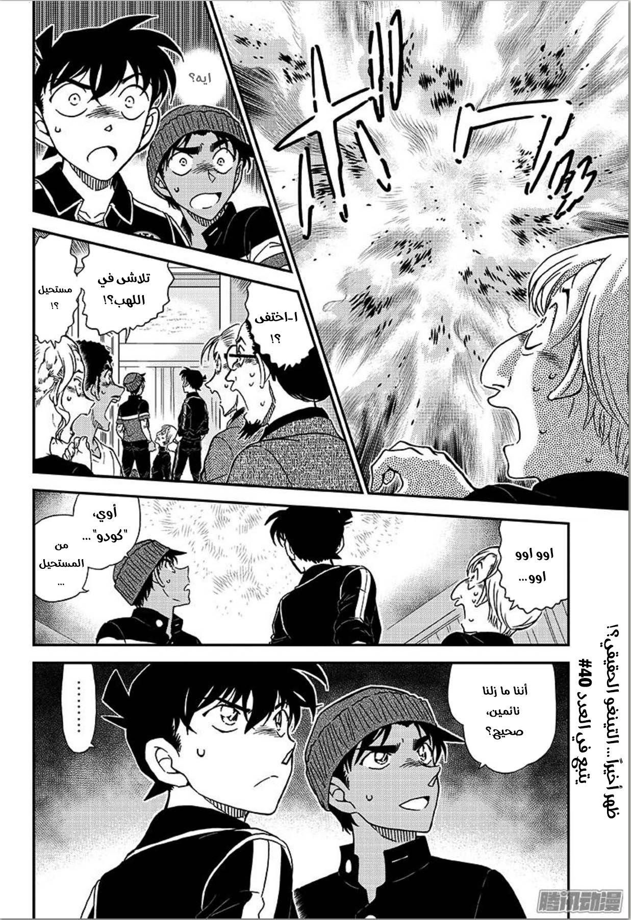 Detective Conan: Chapter 1001 - Page 17