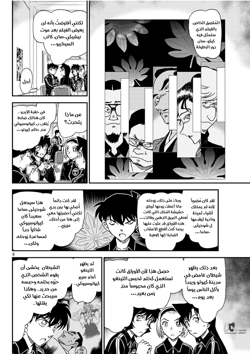 Detective Conan: Chapter 1002 - Page 7