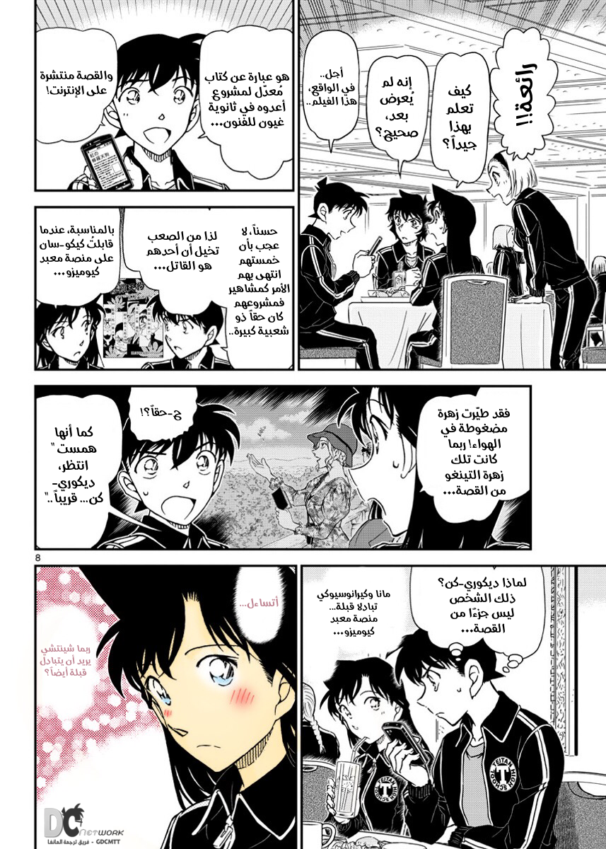 Detective Conan: Chapter 1002 - Page 9