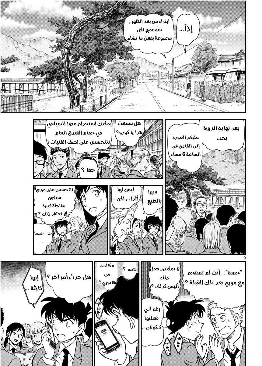 Detective Conan: Chapter 1002 - Page 10