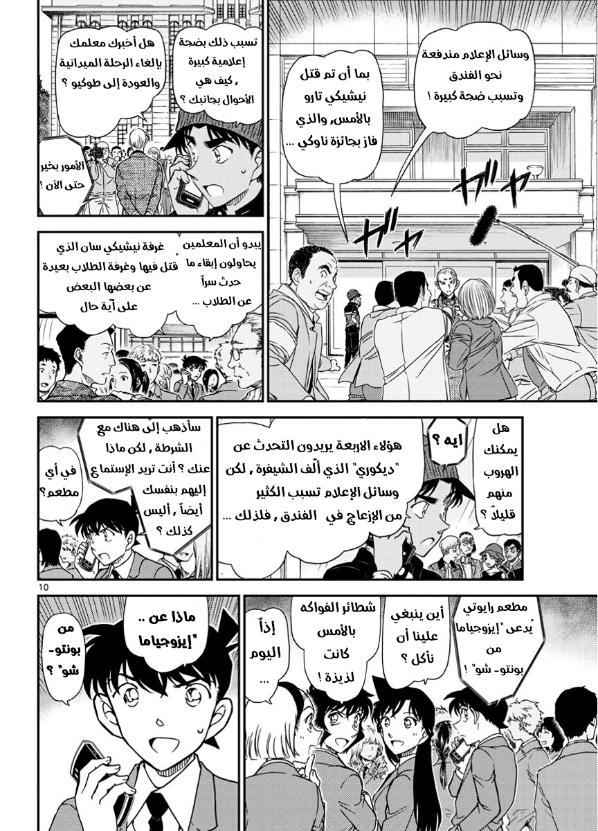 Detective Conan: Chapter 1002 - Page 11