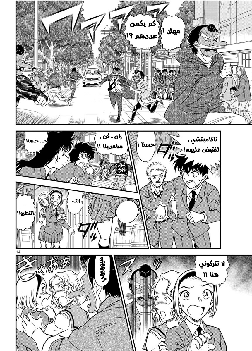 Detective Conan: Chapter 1002 - Page 15