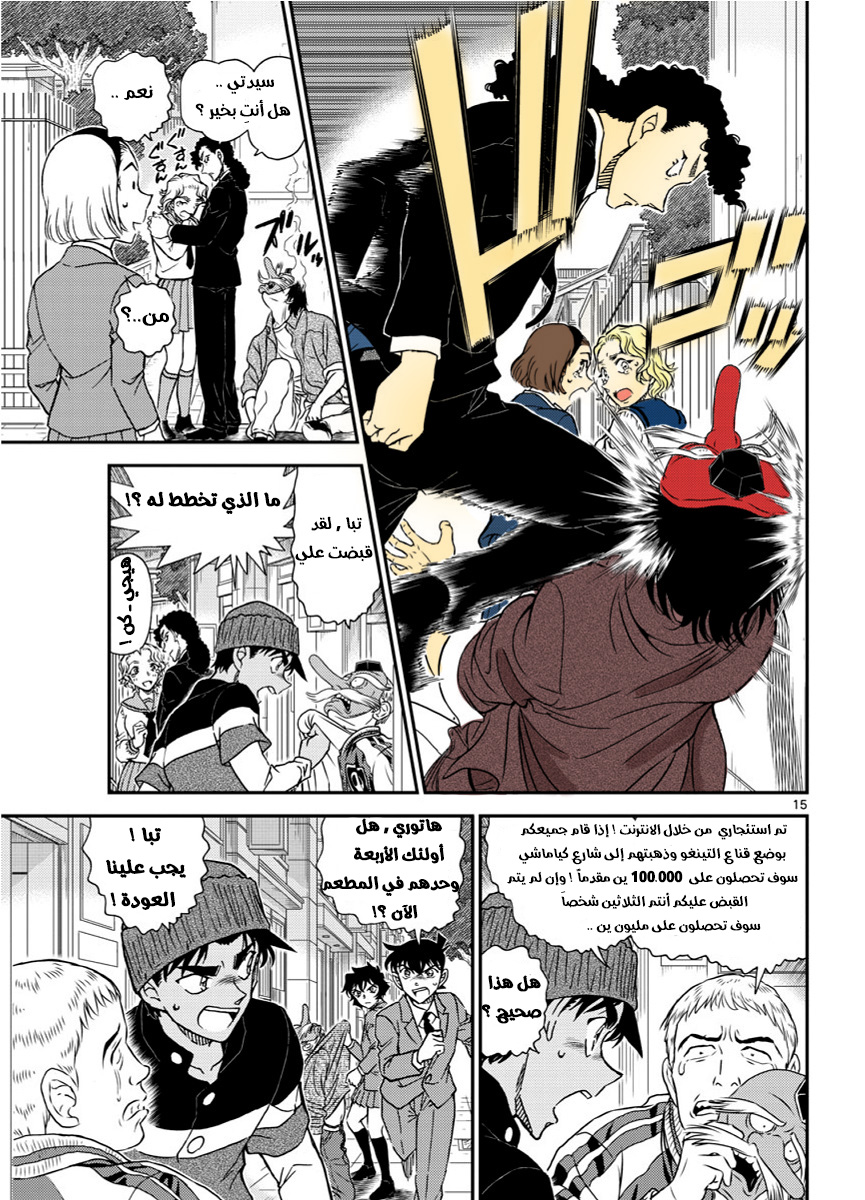 Detective Conan: Chapter 1002 - Page 16