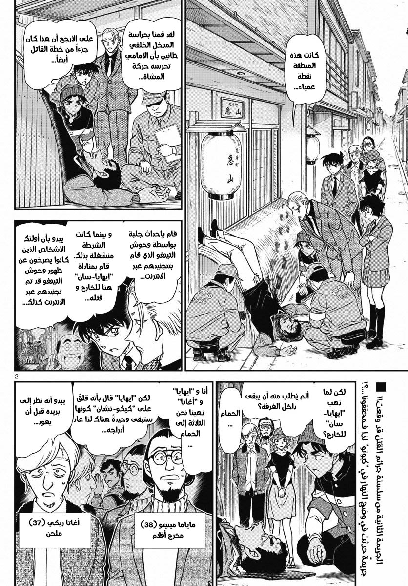 Detective Conan: Chapter 1003 - Page 3