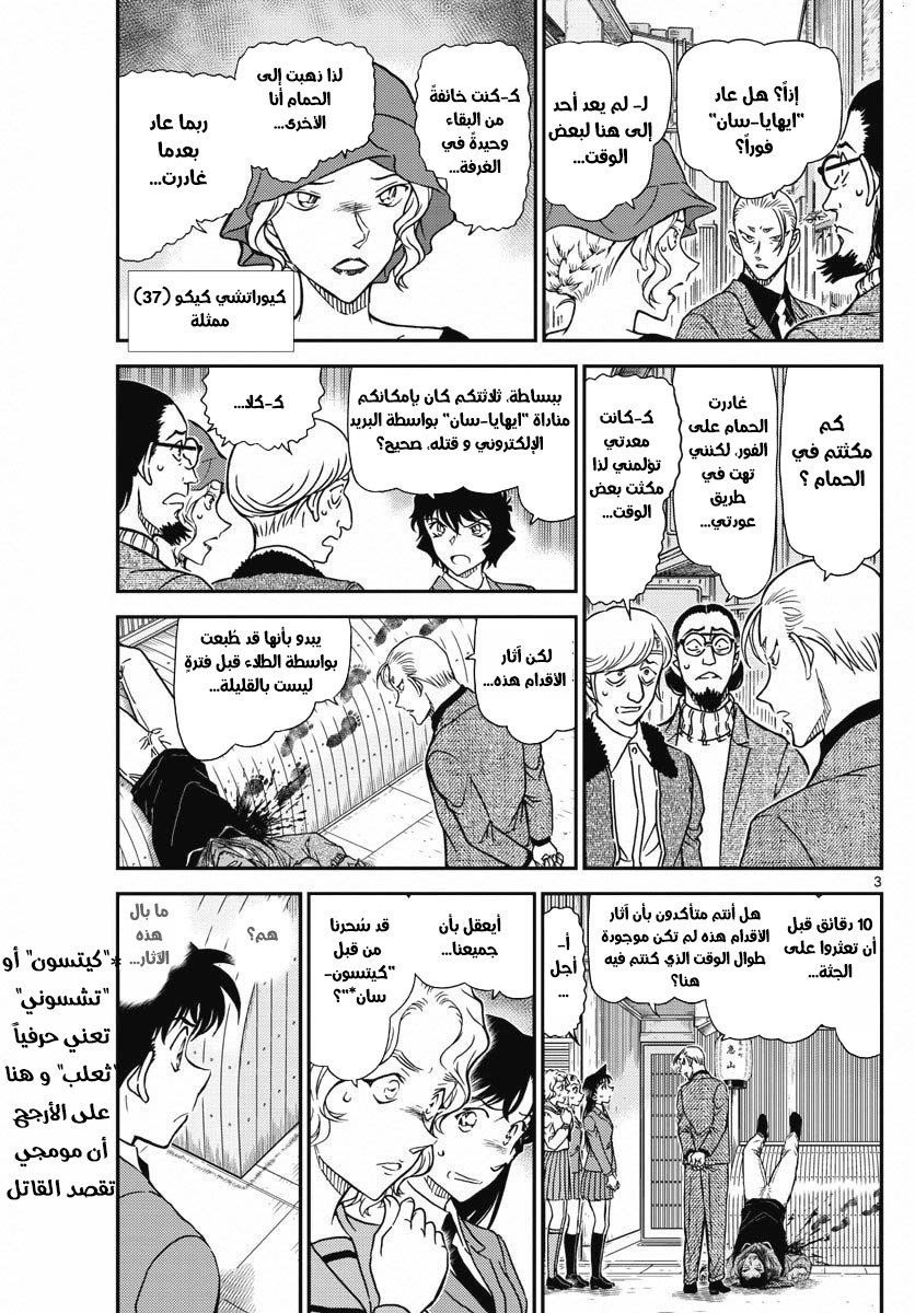 Detective Conan: Chapter 1003 - Page 4