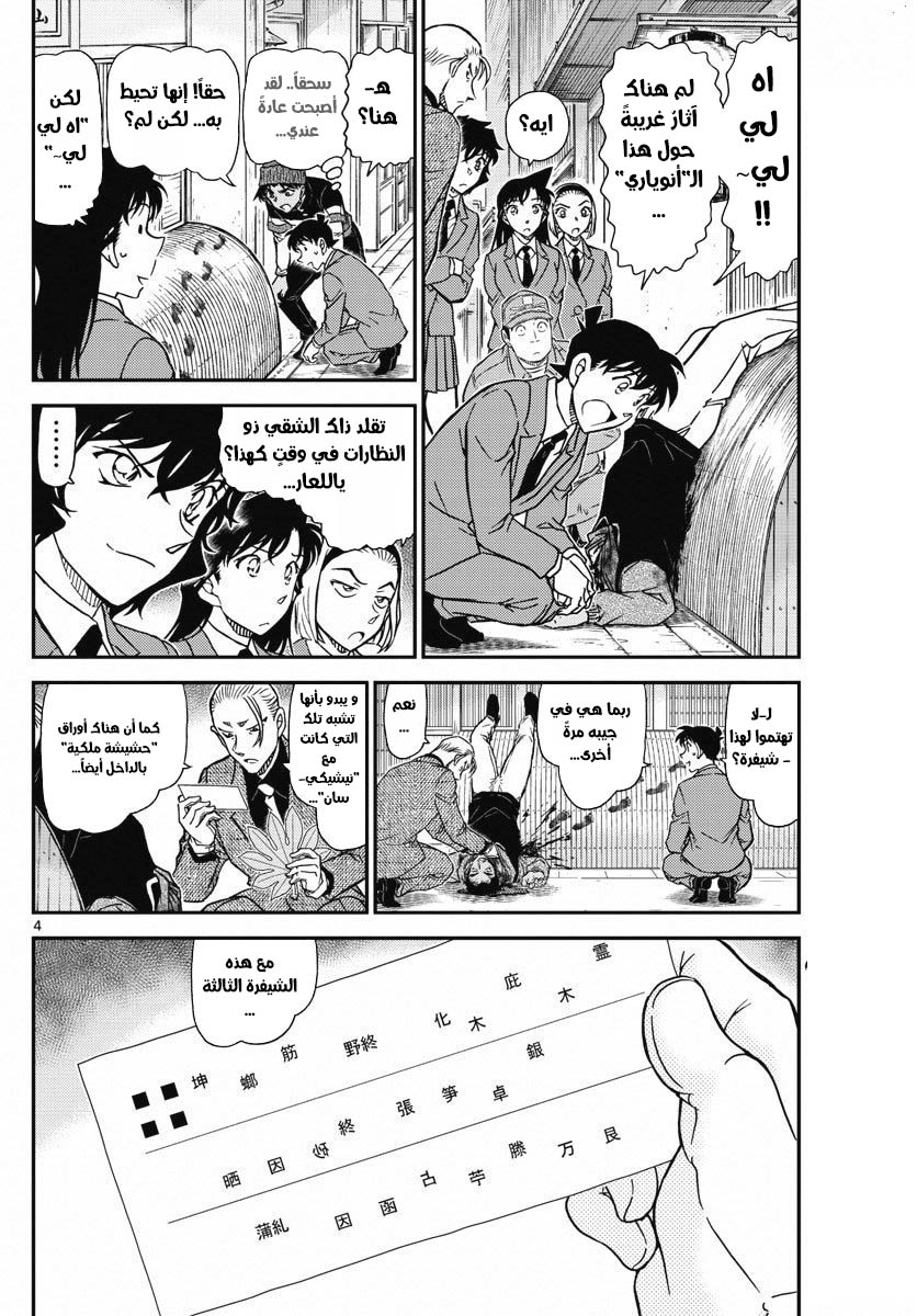 Detective Conan: Chapter 1003 - Page 5