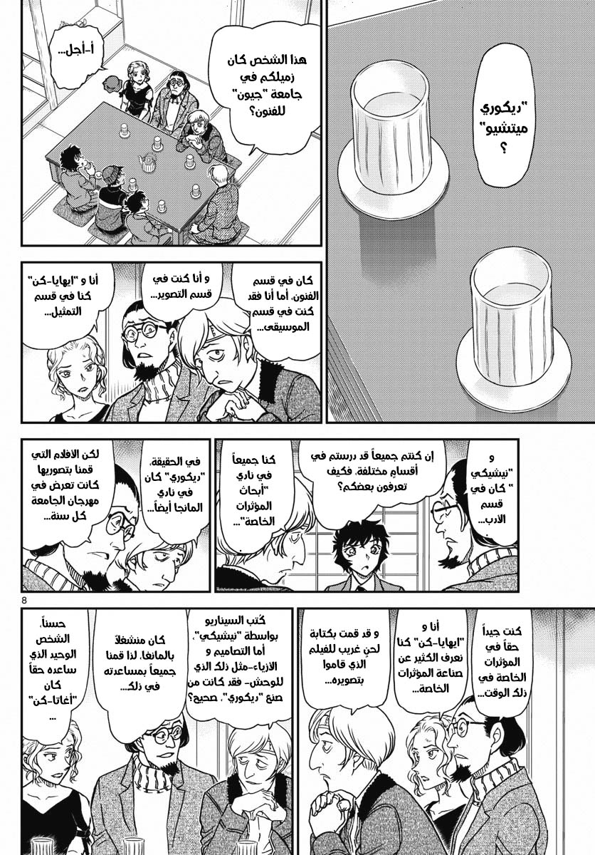 Detective Conan: Chapter 1003 - Page 9