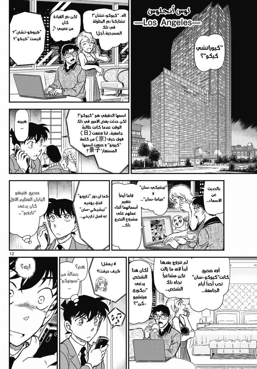 Detective Conan: Chapter 1003 - Page 13