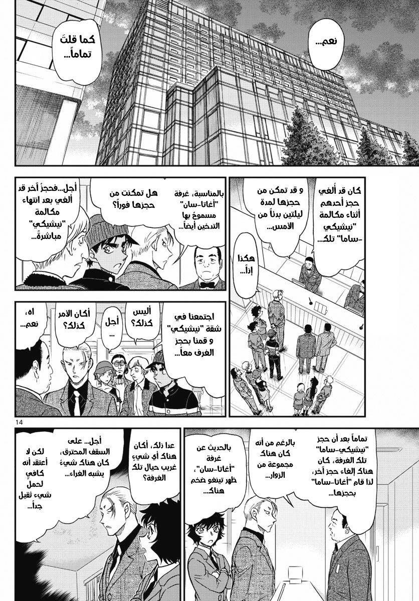 Detective Conan: Chapter 1003 - Page 15