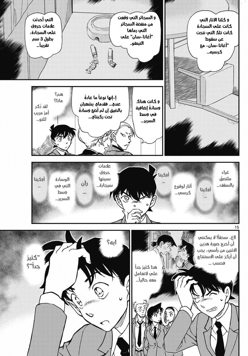 Detective Conan: Chapter 1003 - Page 16