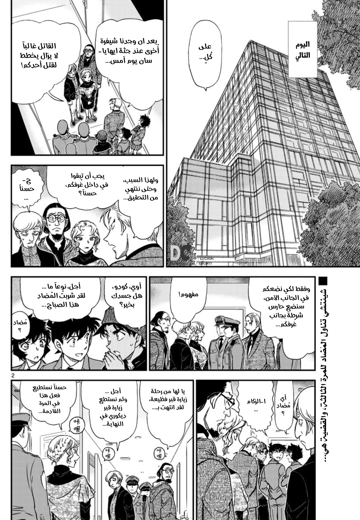 Detective Conan: Chapter 1004 - Page 3