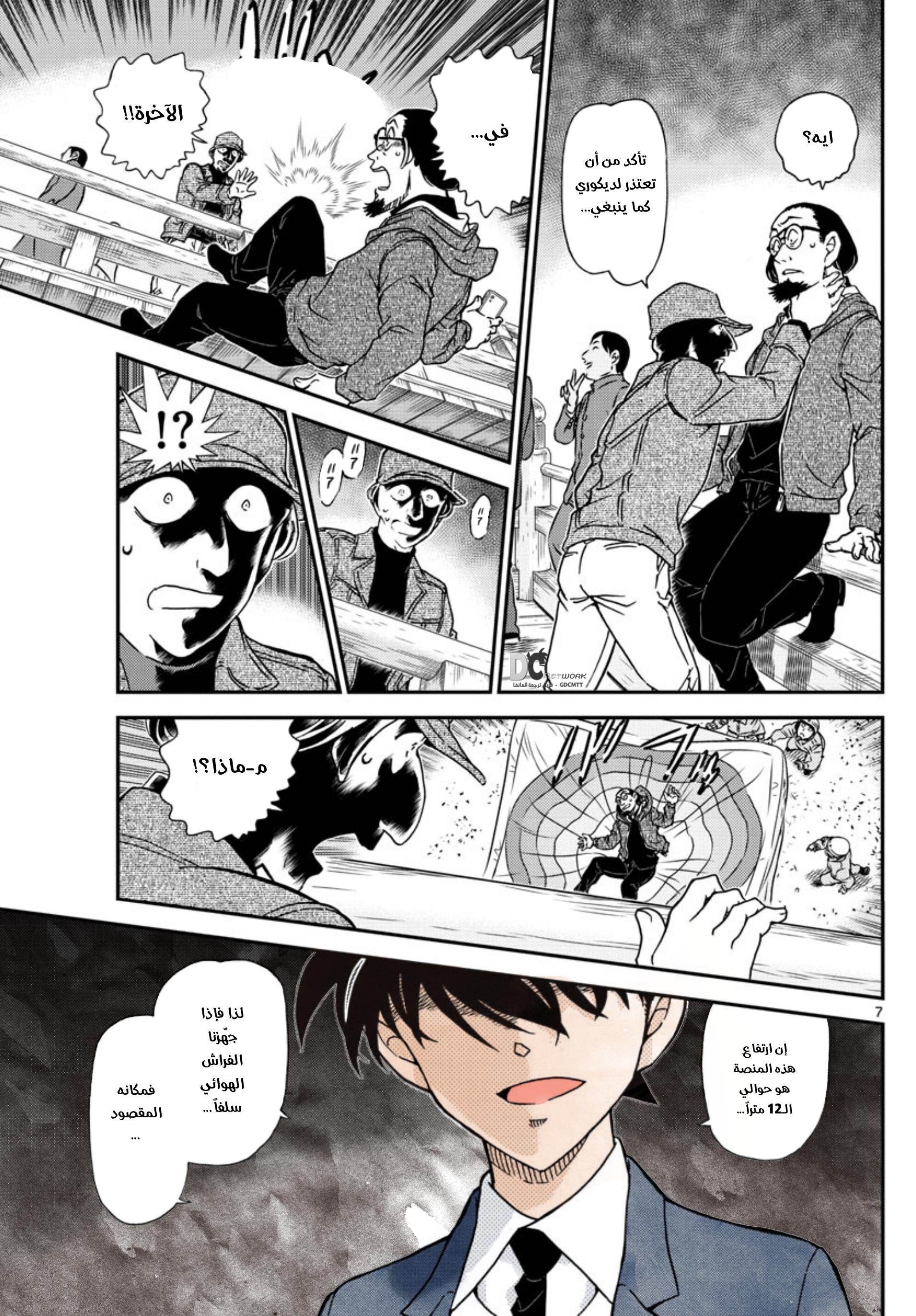 Detective Conan: Chapter 1004 - Page 8