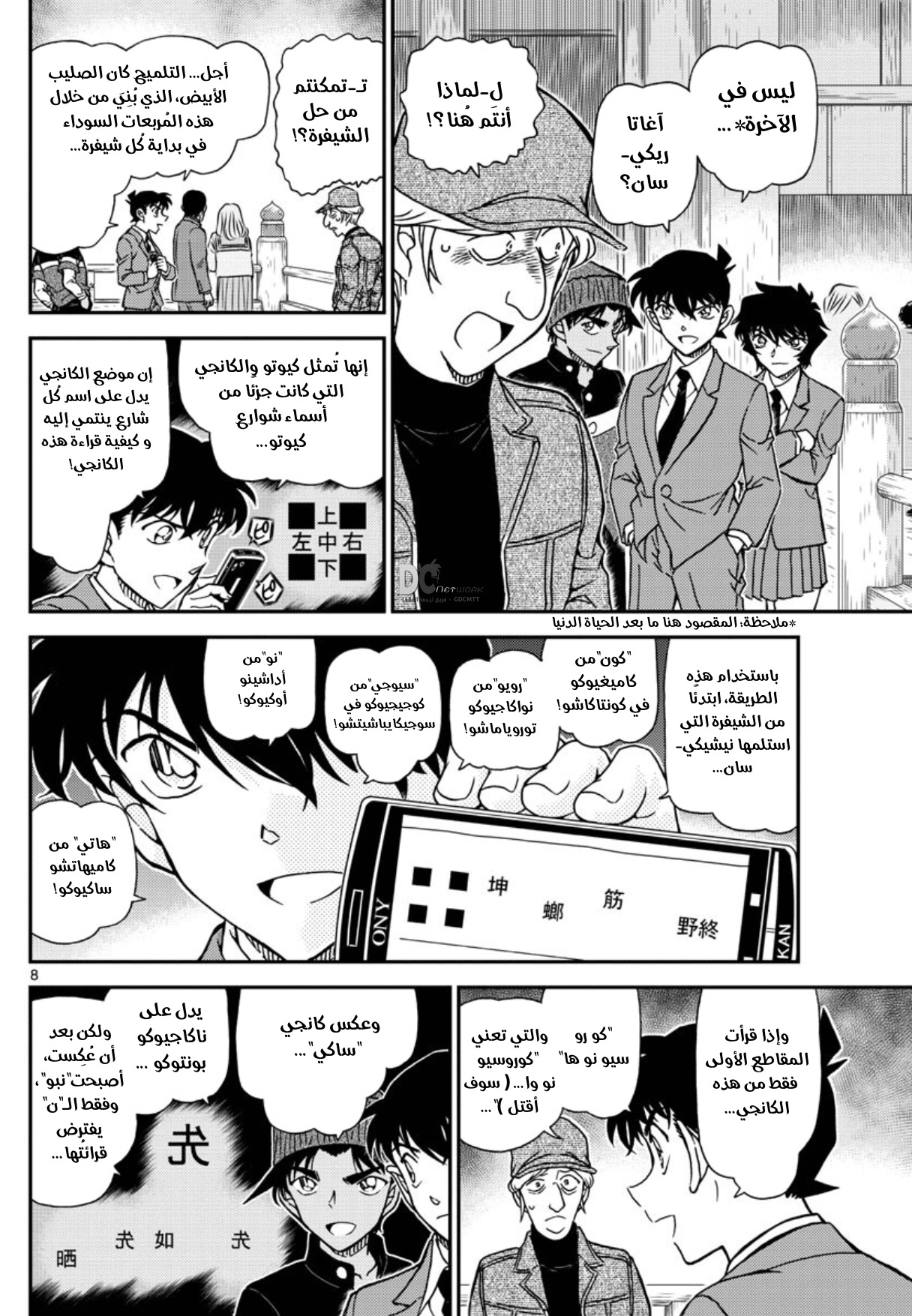 Detective Conan: Chapter 1004 - Page 9