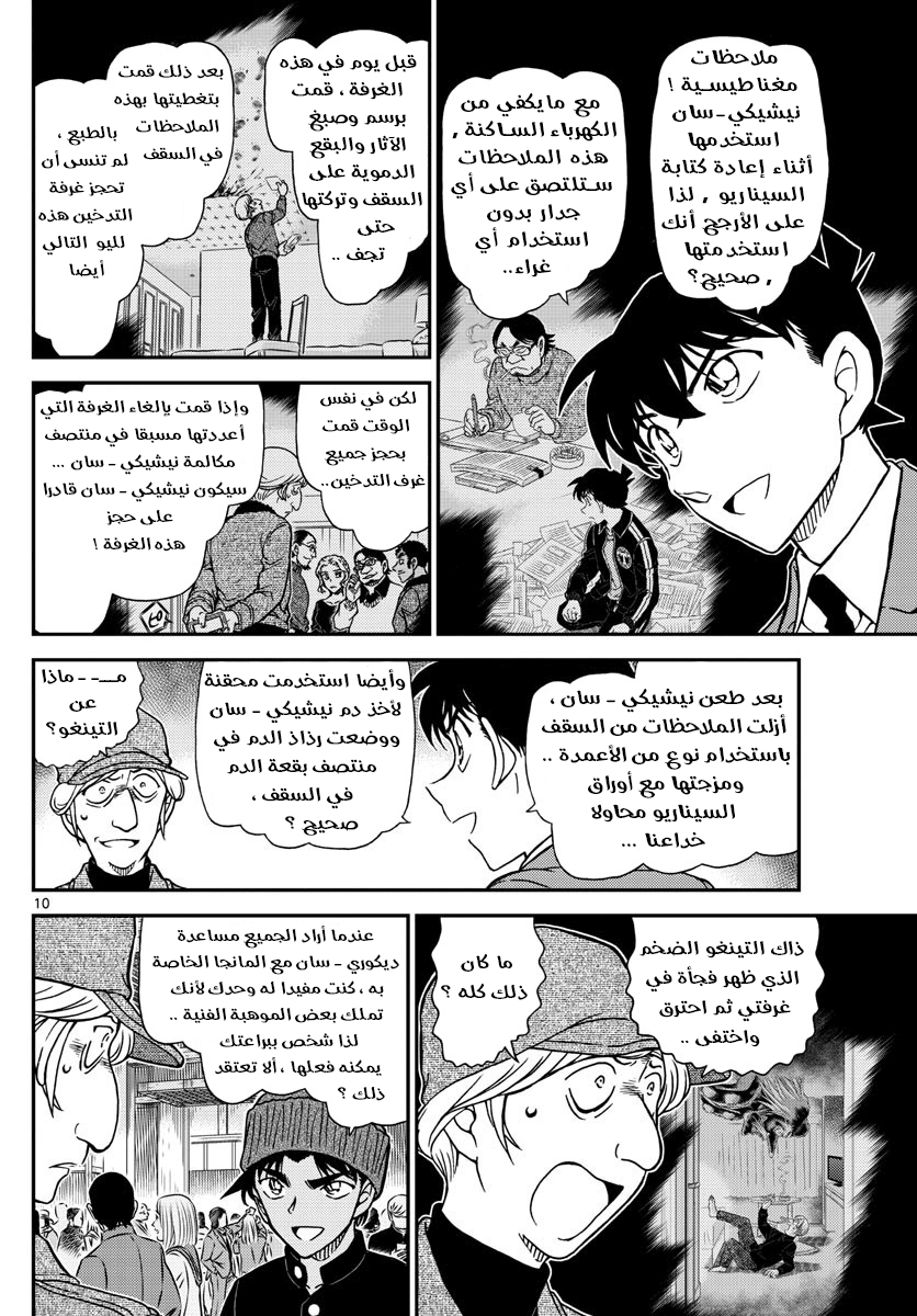 Detective Conan: Chapter 1004 - Page 11