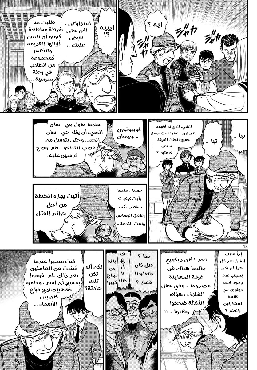 Detective Conan: Chapter 1004 - Page 14