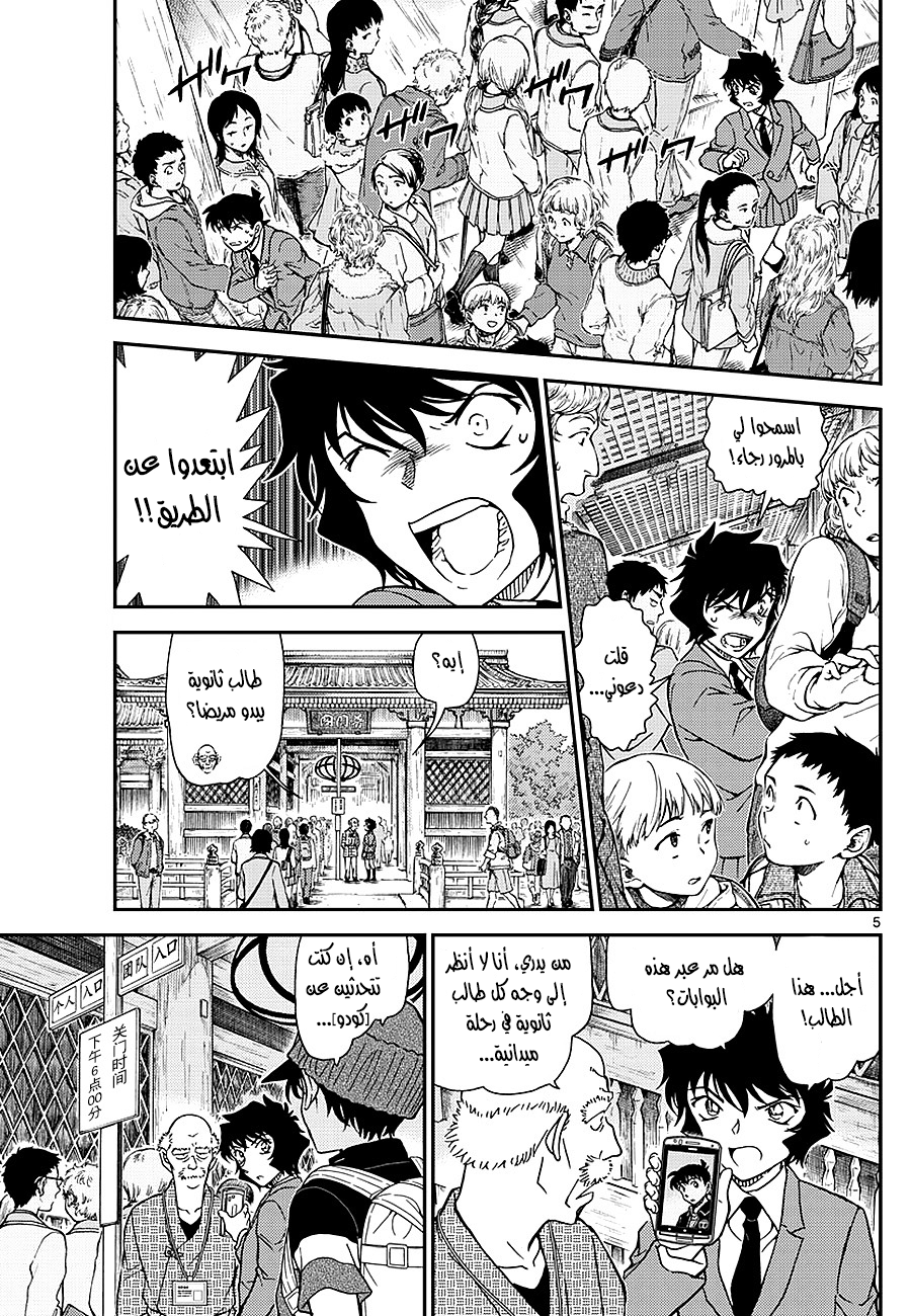 Detective Conan: Chapter 1005 - Page 5