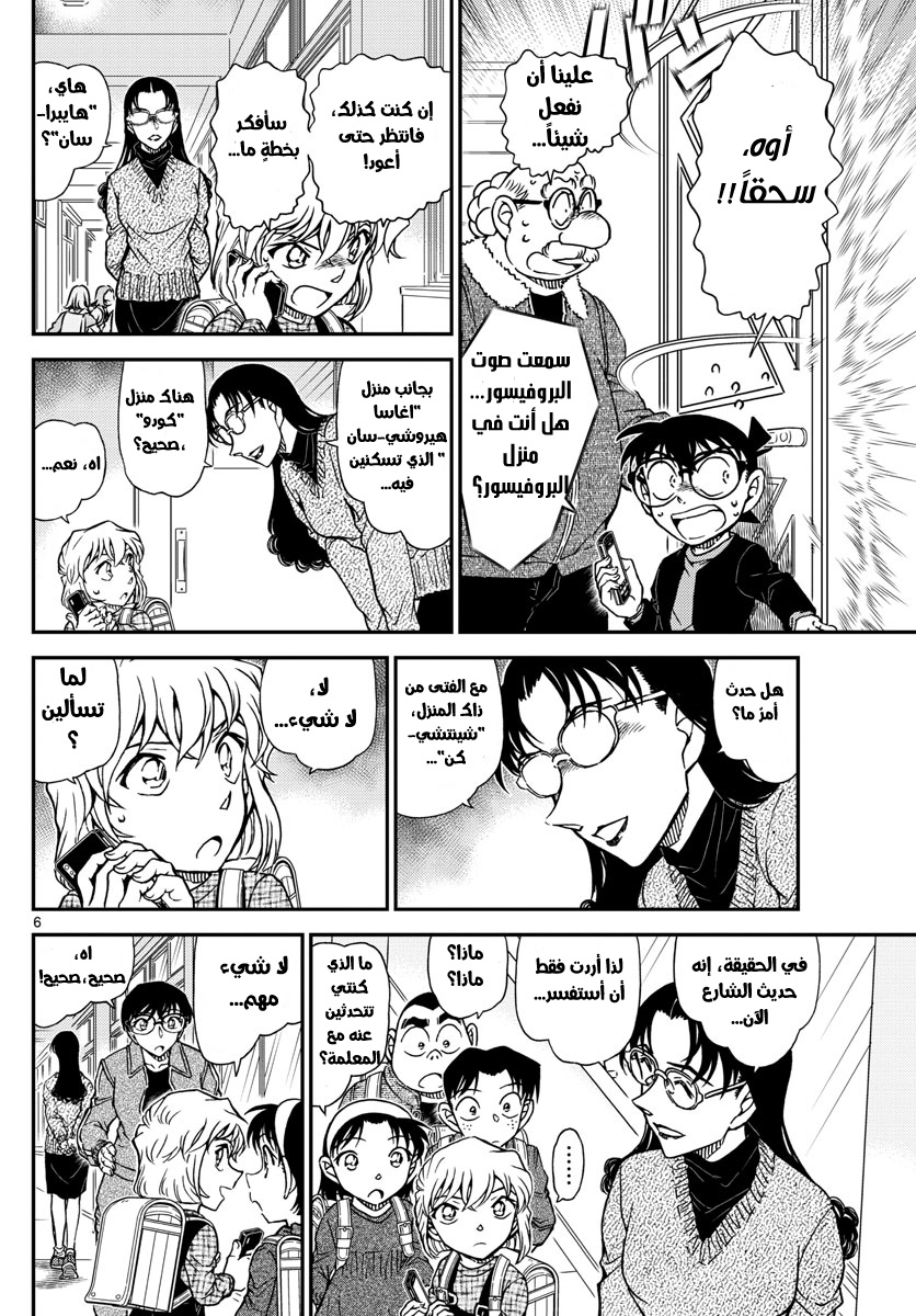 Detective Conan: Chapter 1006 - Page 6