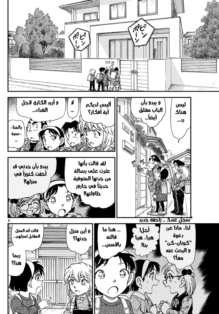 Detective Conan: Chapter 1006 - Page 8