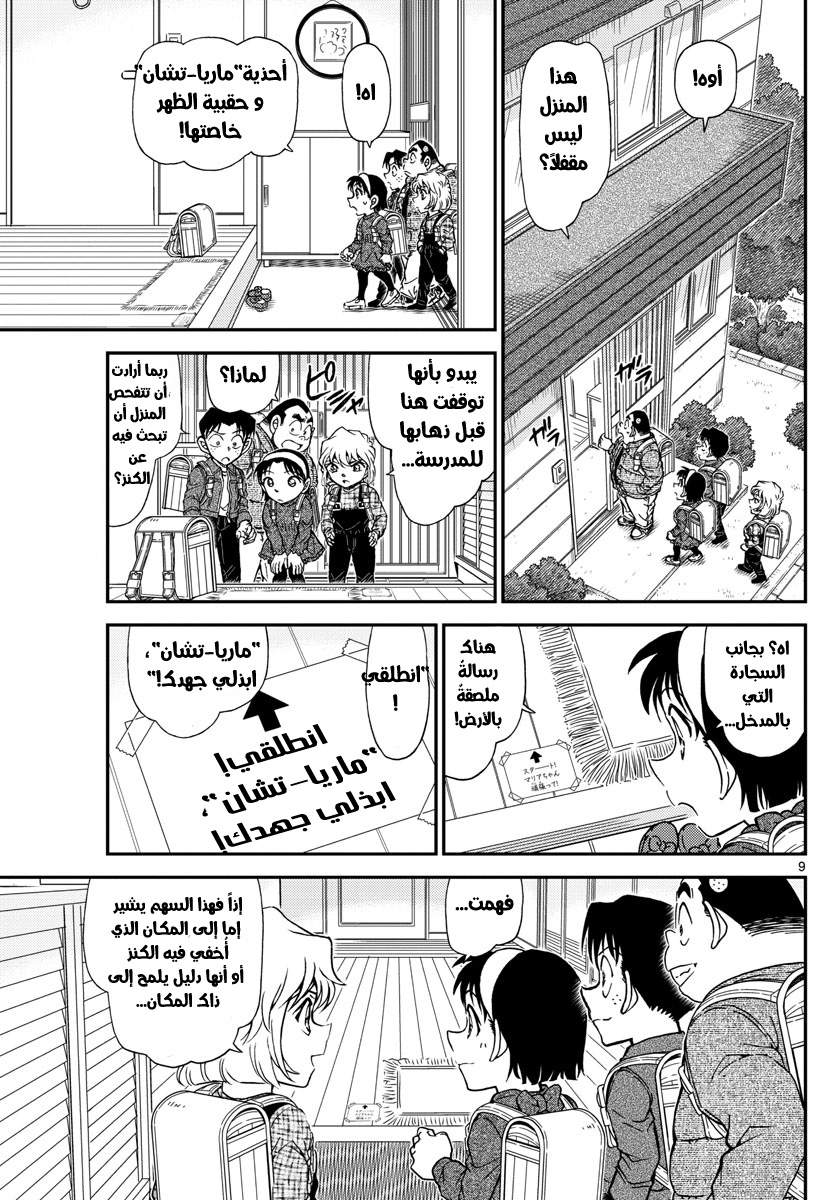 Detective Conan: Chapter 1006 - Page 9