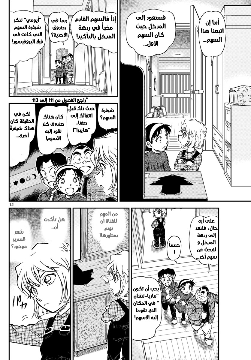 Detective Conan: Chapter 1006 - Page 12
