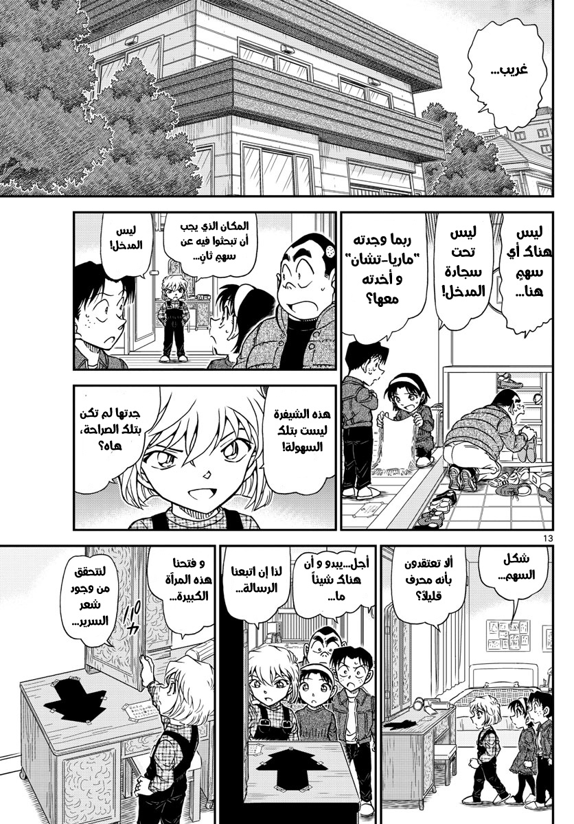 Detective Conan: Chapter 1006 - Page 13