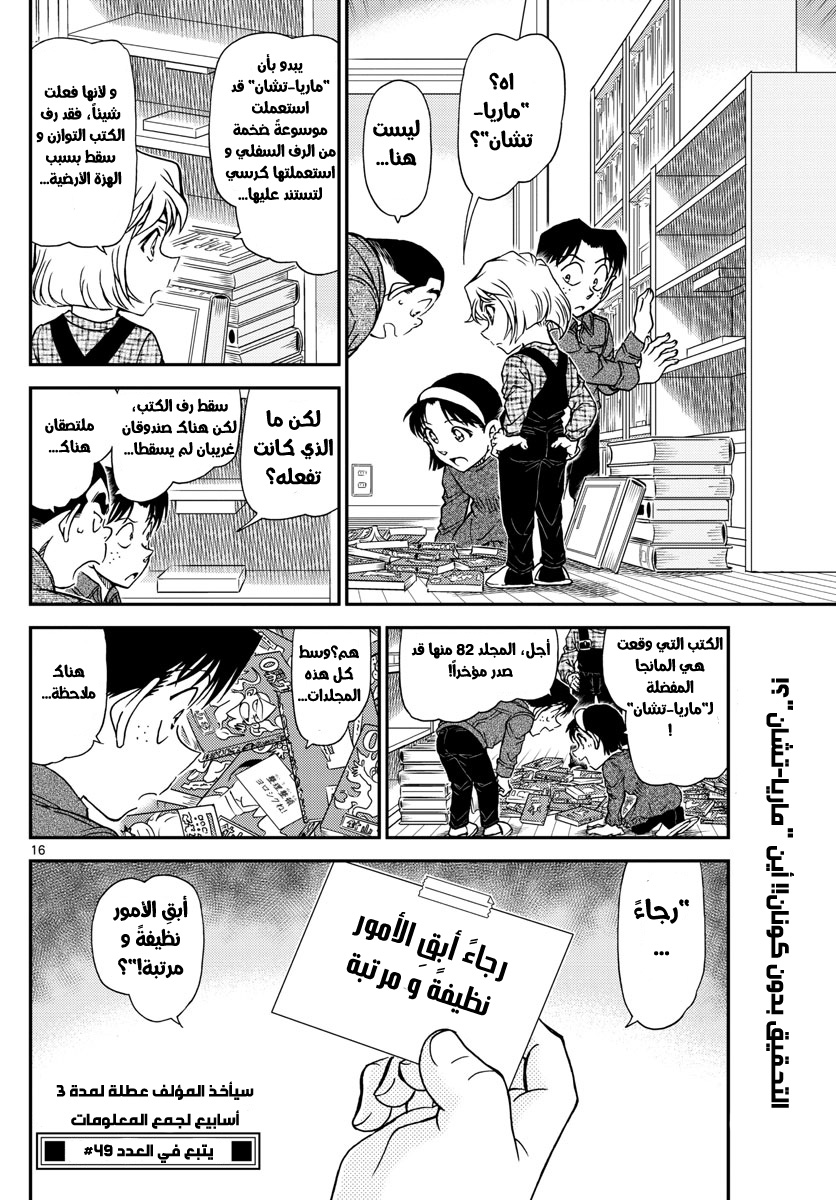 Detective Conan: Chapter 1006 - Page 16