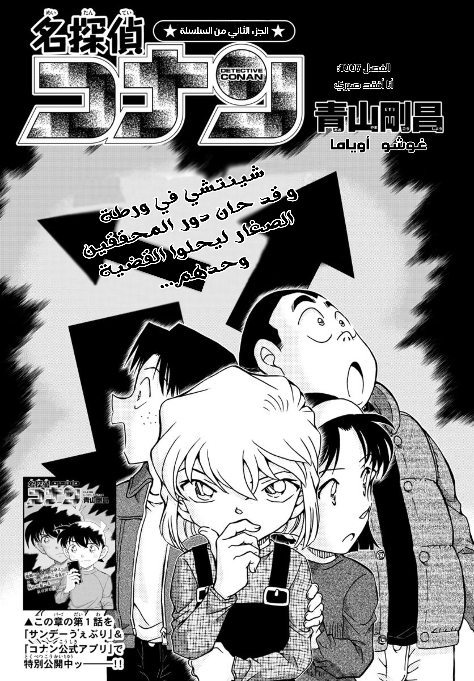 Detective Conan: Chapter 1007 - Page 2