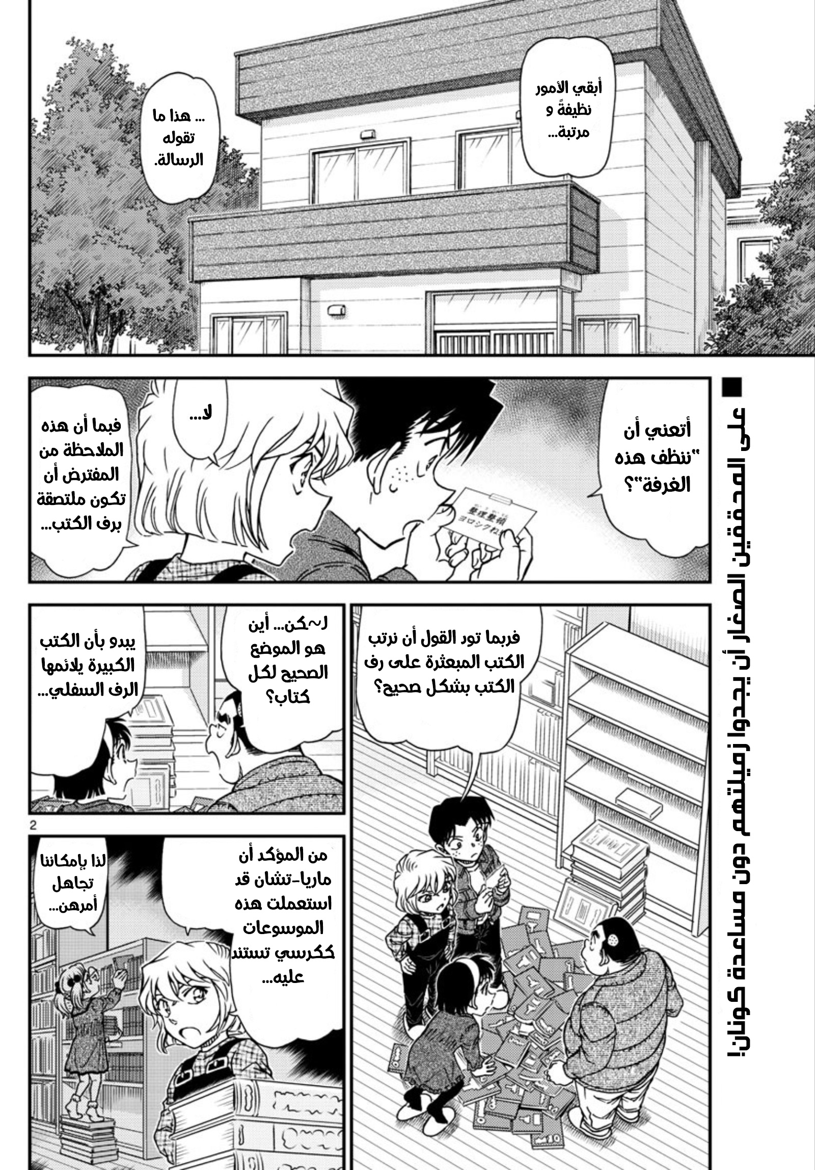 Detective Conan: Chapter 1007 - Page 3