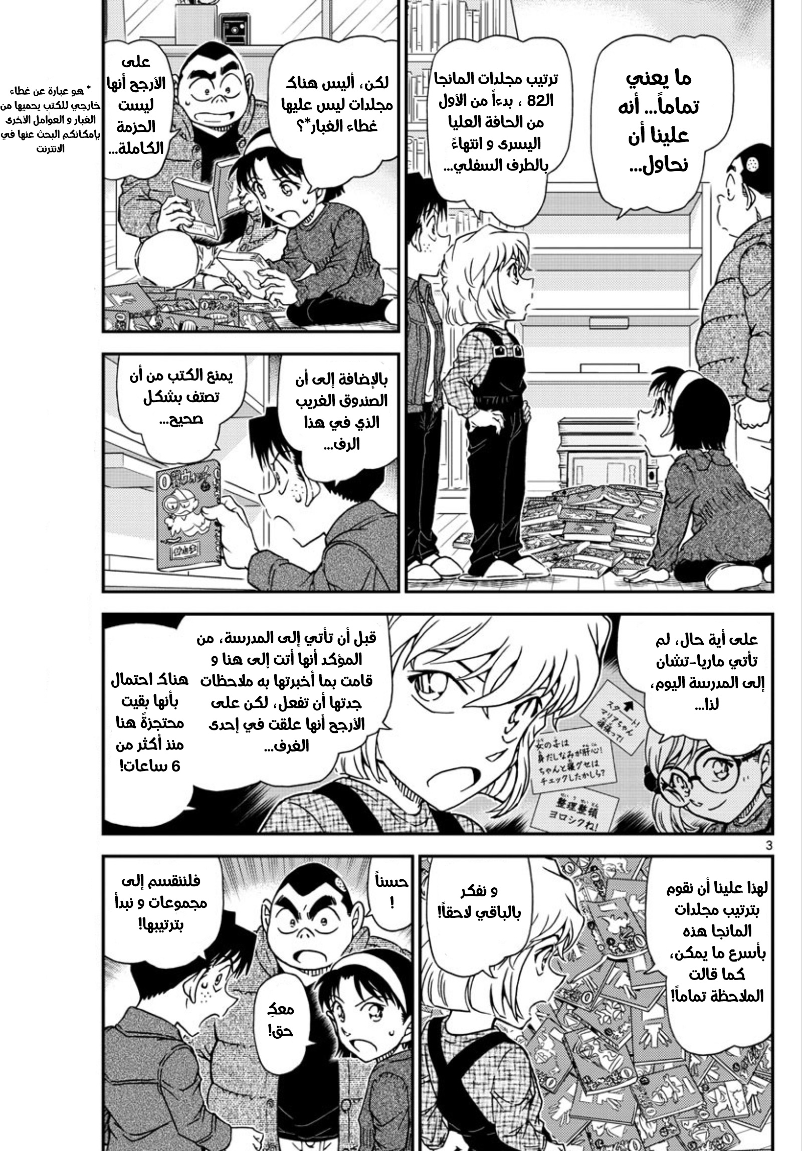 Detective Conan: Chapter 1007 - Page 4