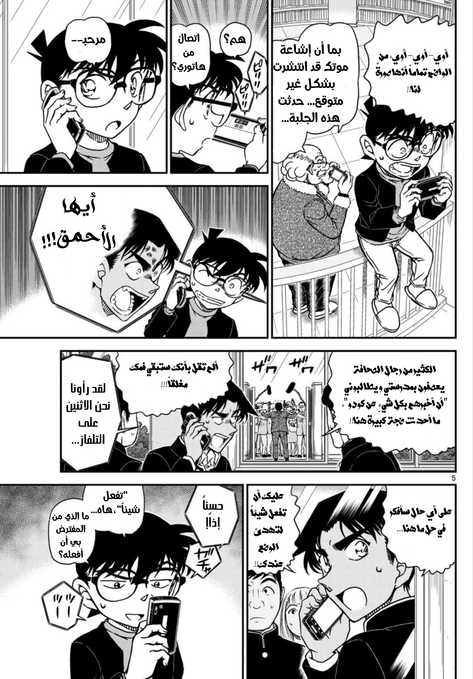 Detective Conan: Chapter 1007 - Page 6