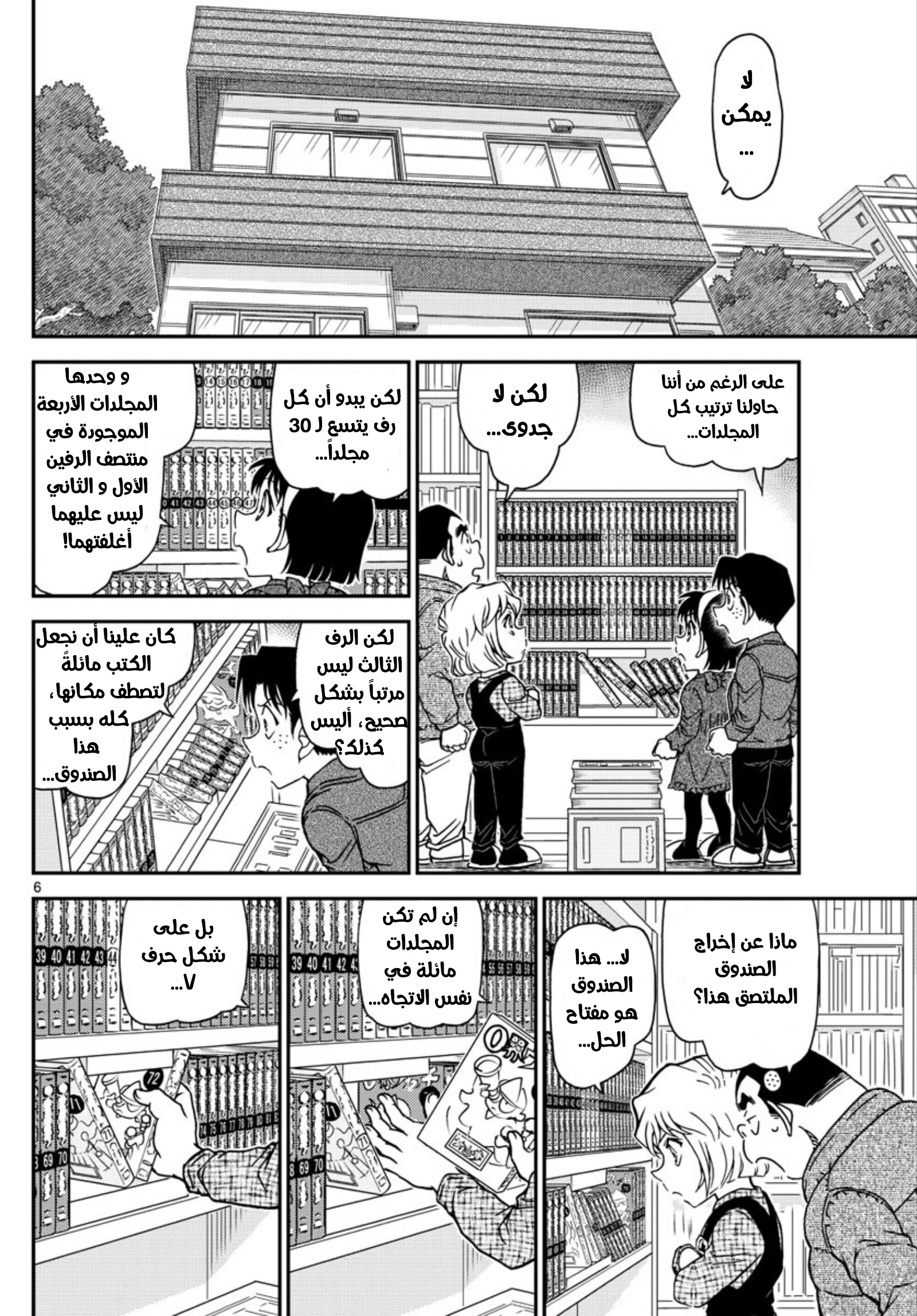 Detective Conan: Chapter 1007 - Page 7