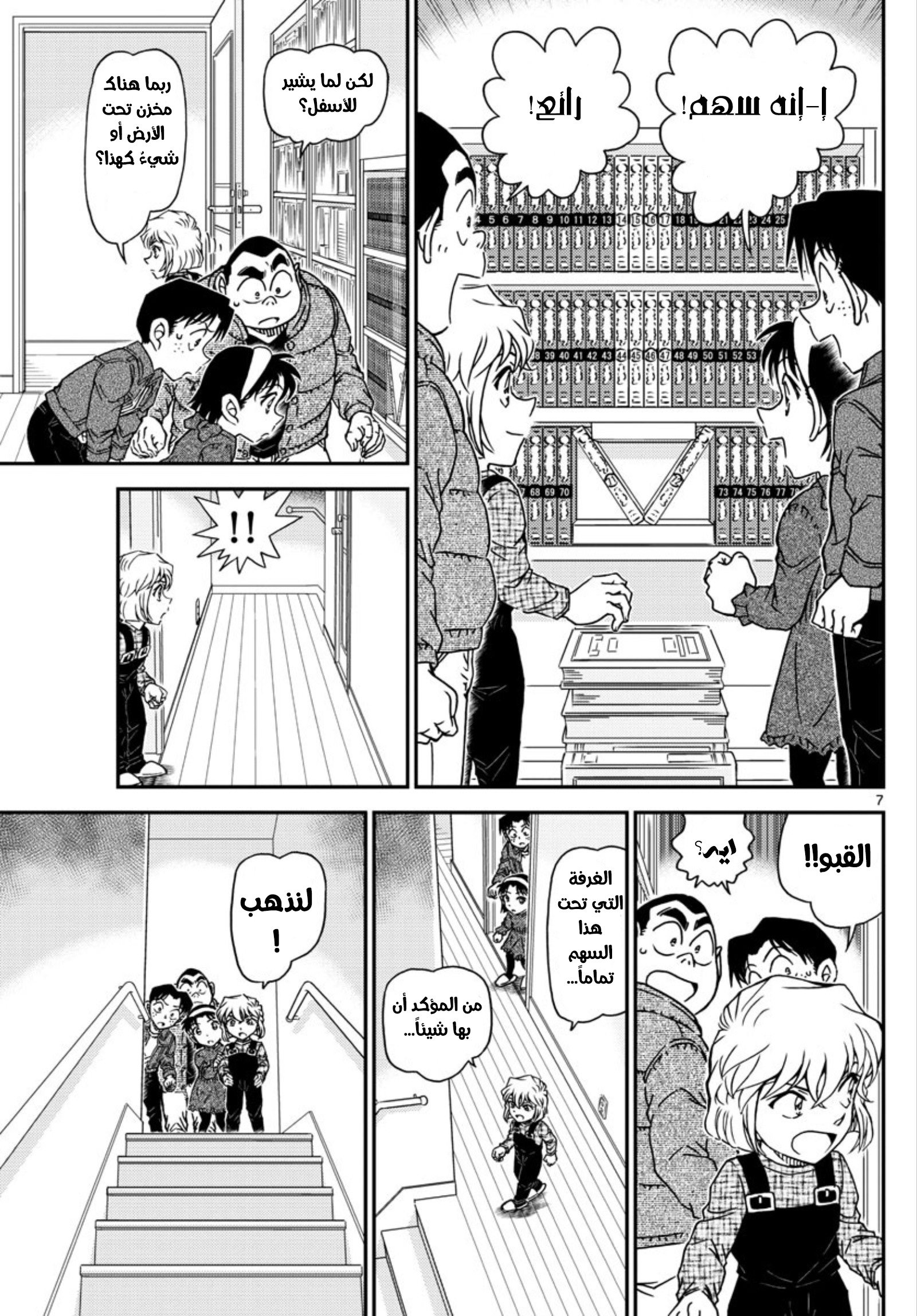 Detective Conan: Chapter 1007 - Page 8