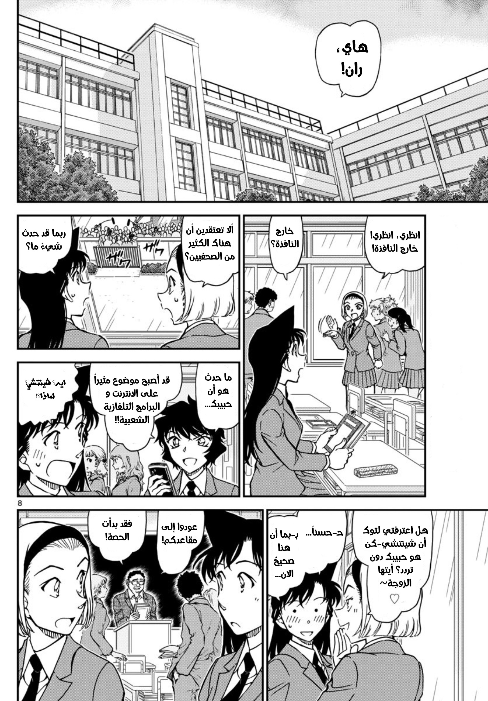 Detective Conan: Chapter 1007 - Page 9