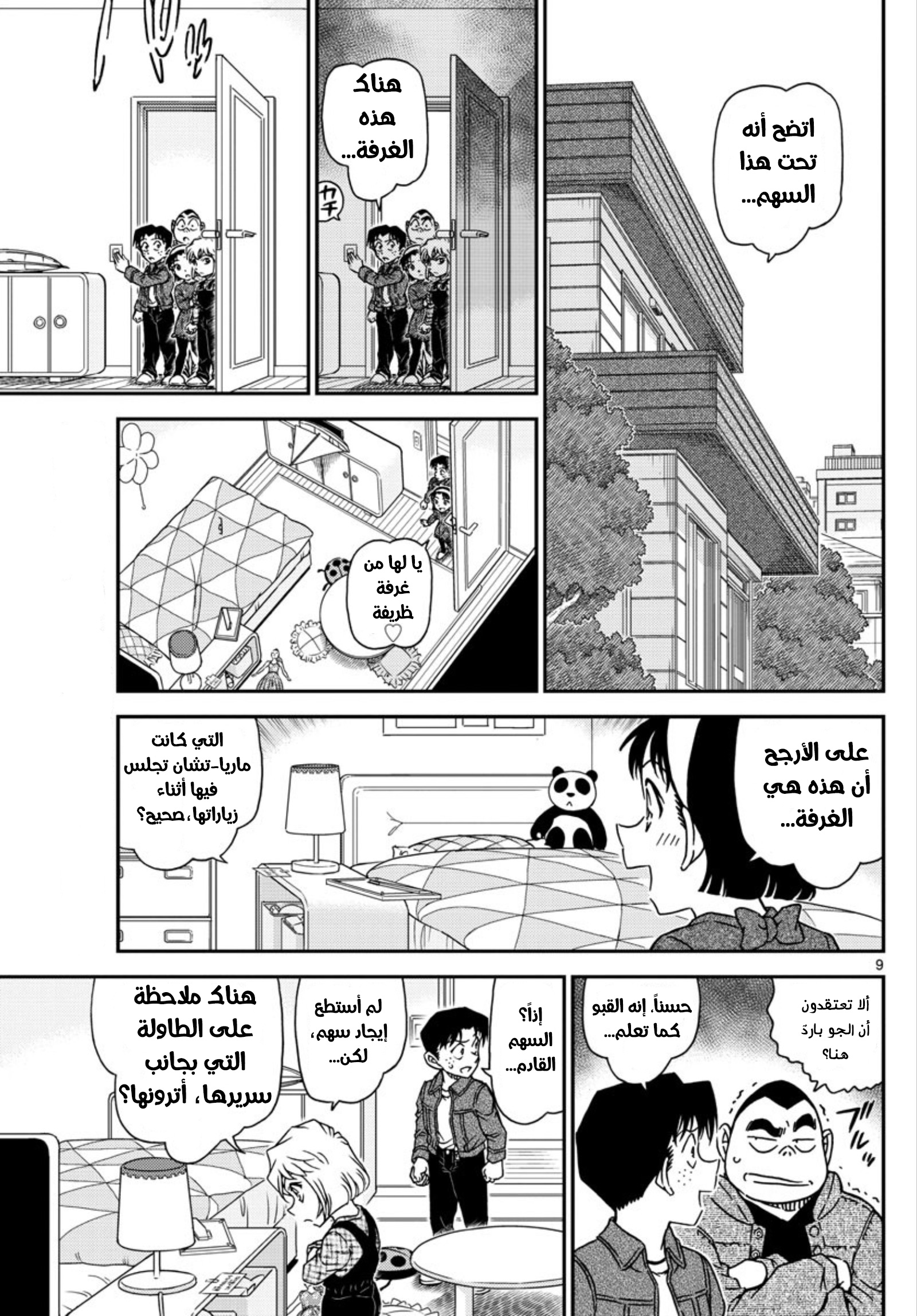 Detective Conan: Chapter 1007 - Page 10