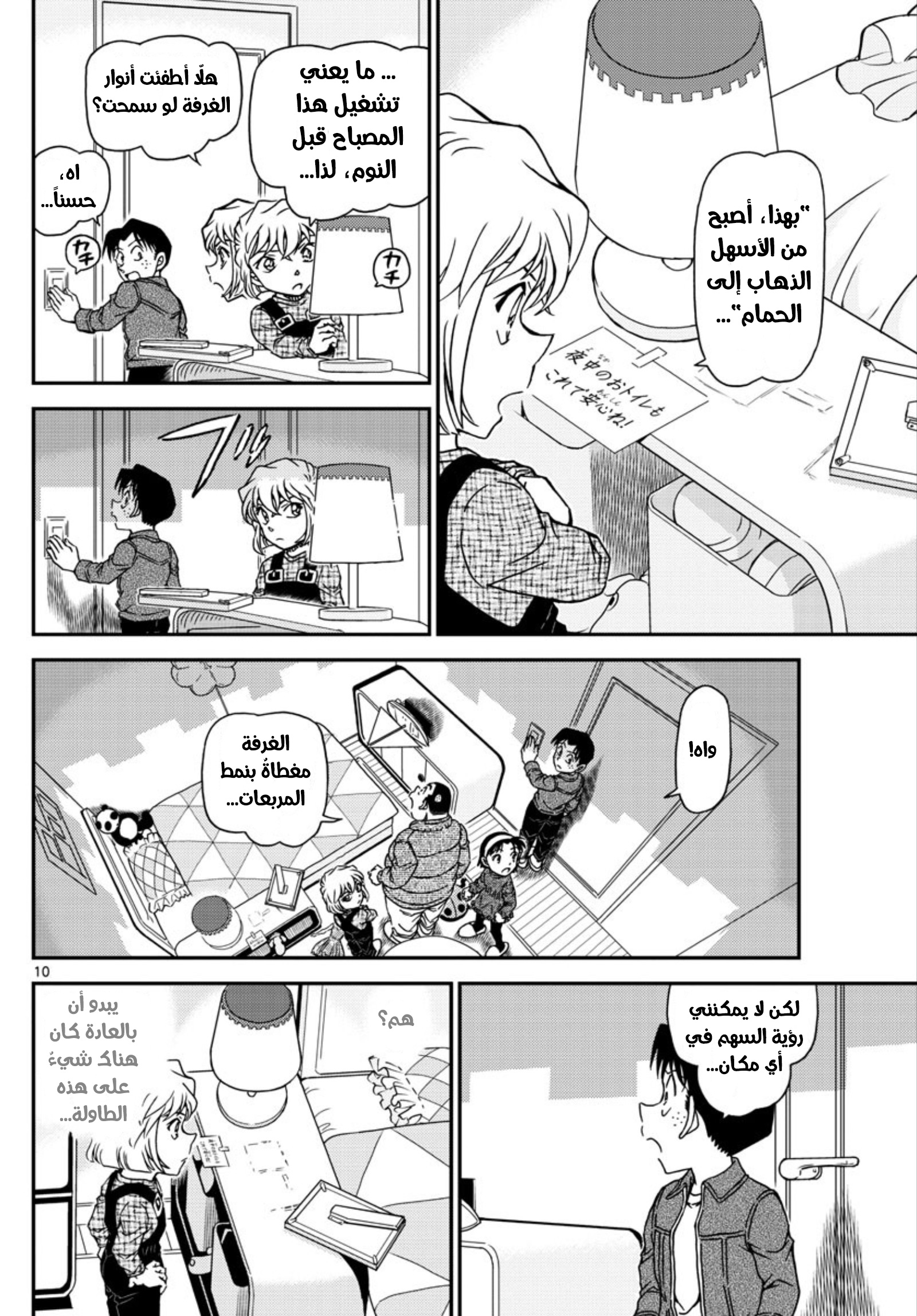 Detective Conan: Chapter 1007 - Page 11