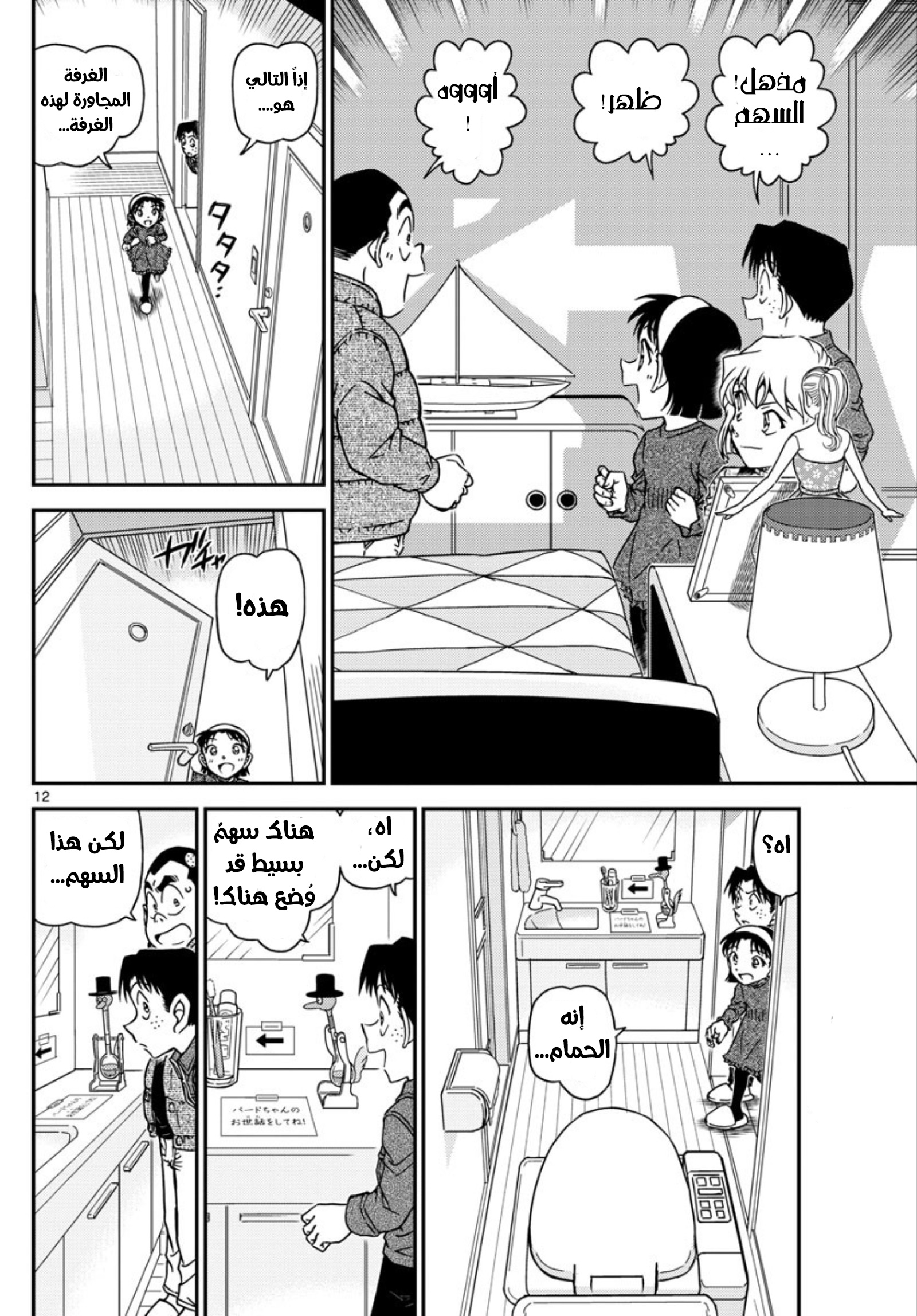 Detective Conan: Chapter 1007 - Page 13