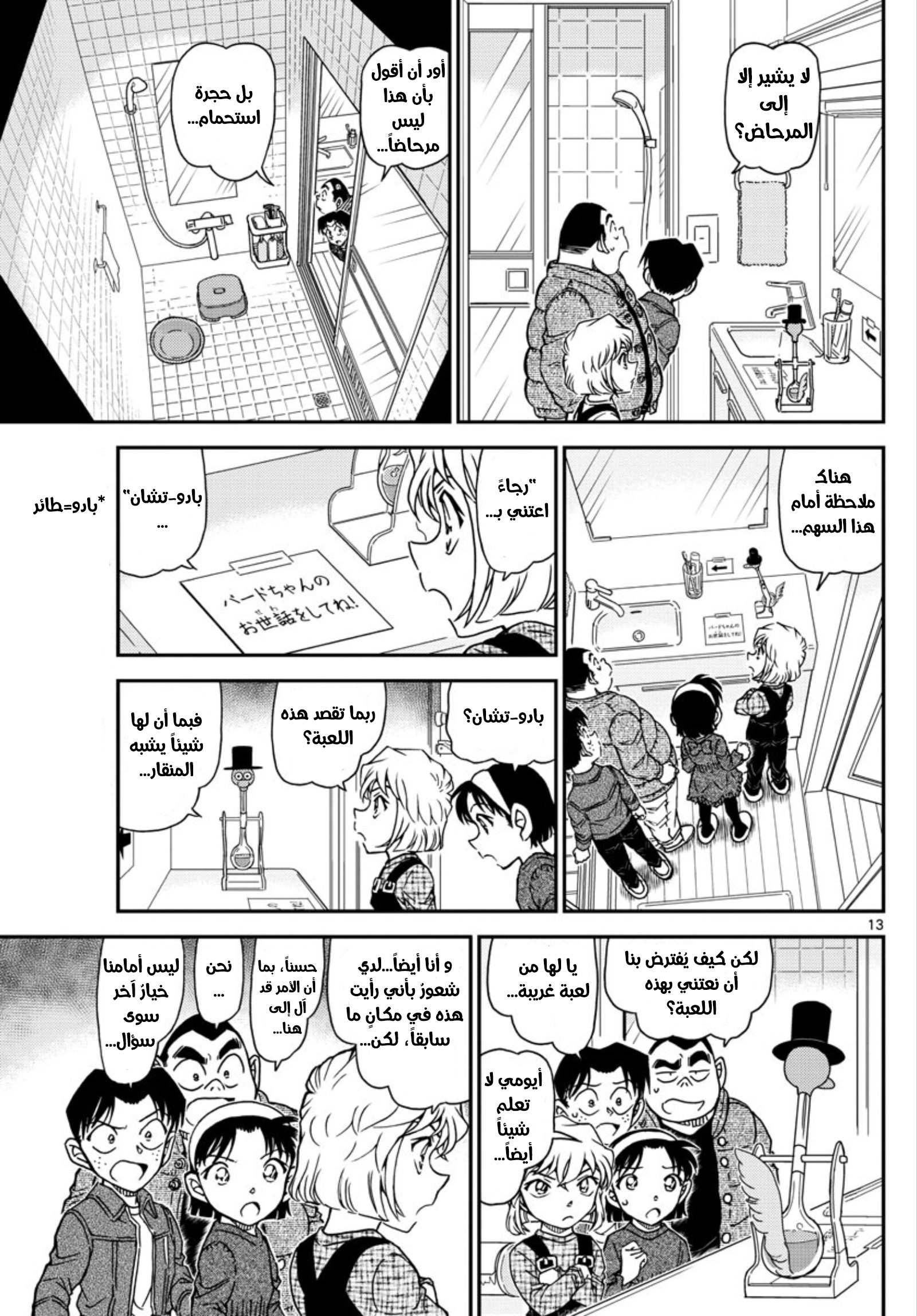 Detective Conan: Chapter 1007 - Page 14