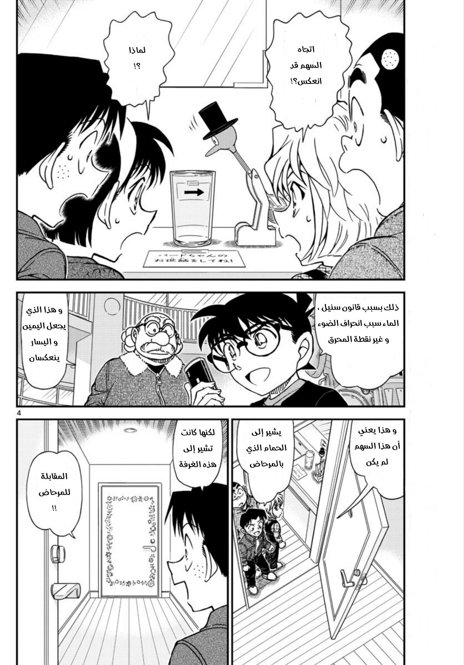Detective Conan: Chapter 1008 - Page 4