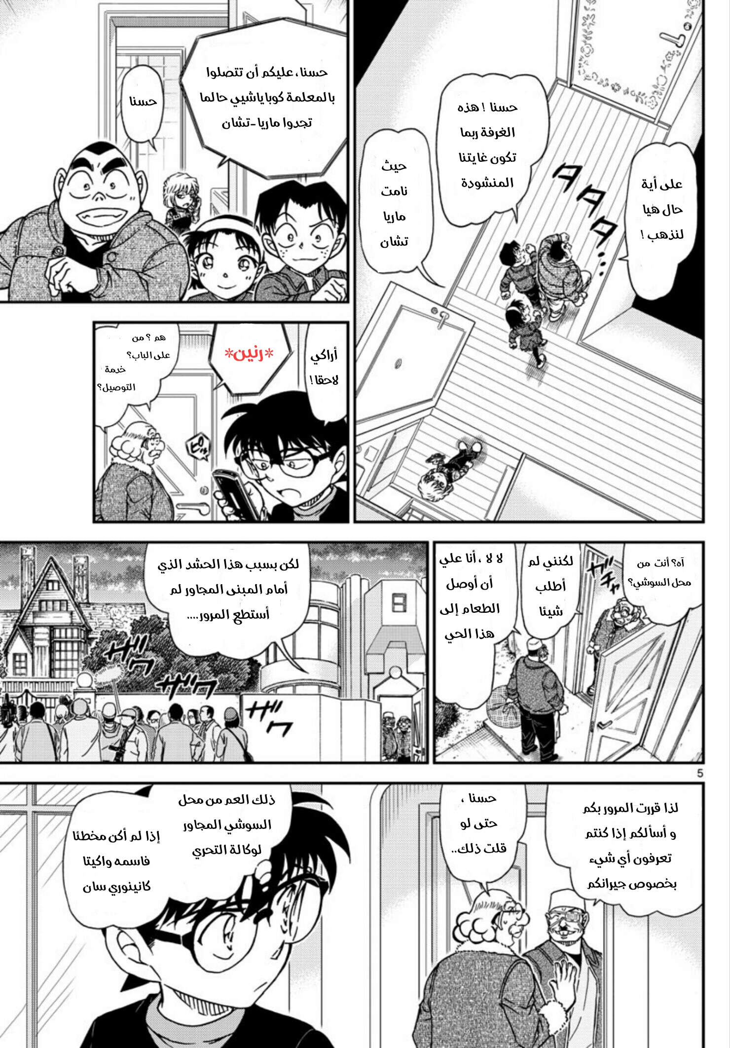 Detective Conan: Chapter 1008 - Page 5