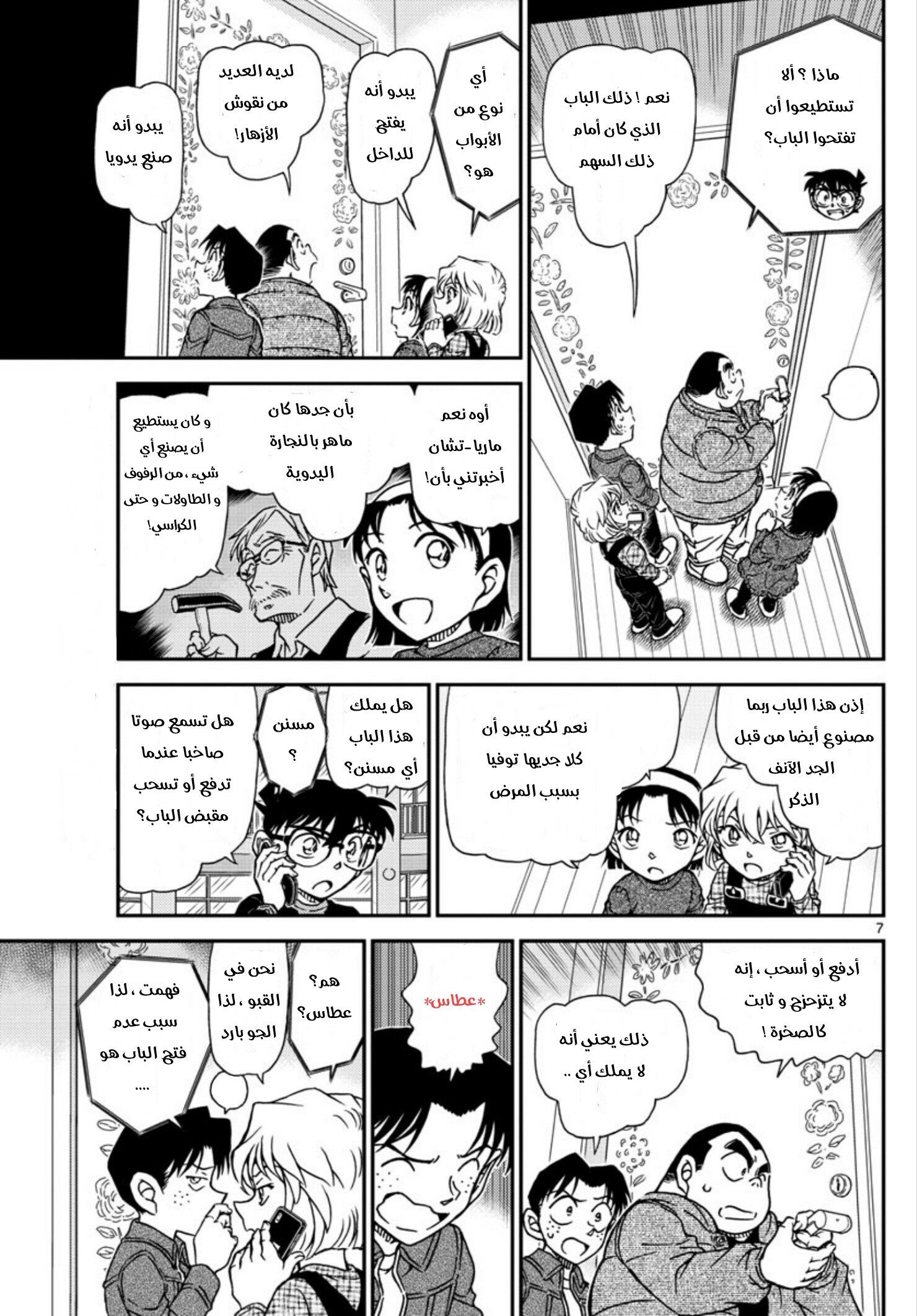 Detective Conan: Chapter 1008 - Page 7