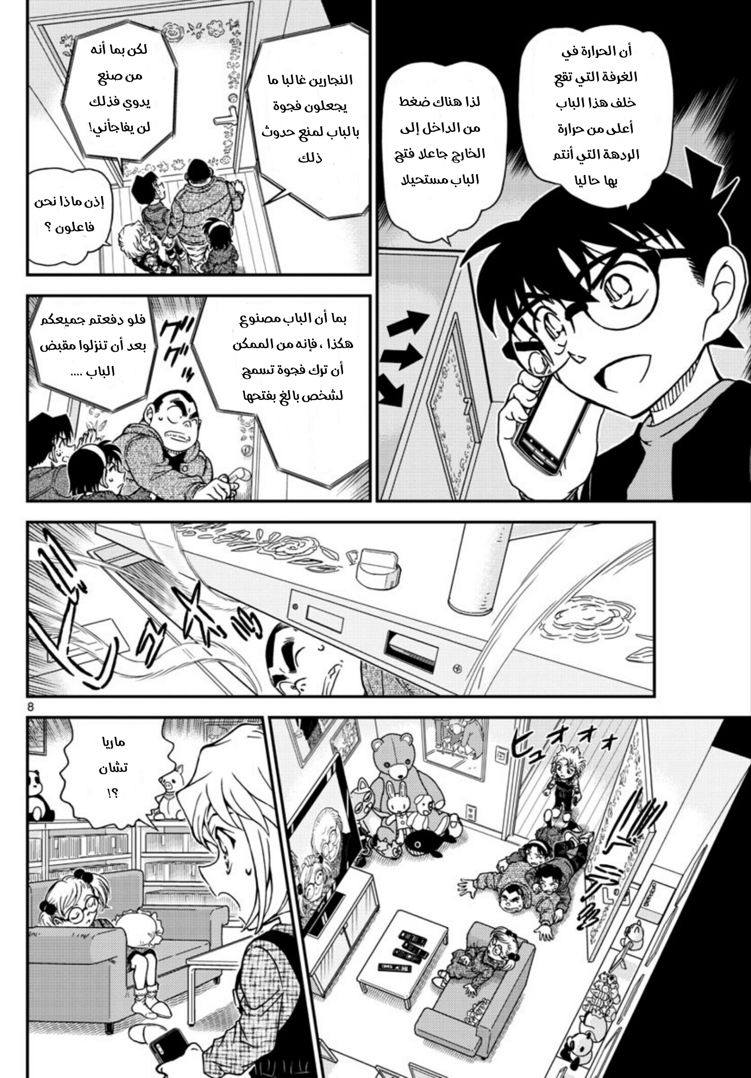 Detective Conan: Chapter 1008 - Page 8