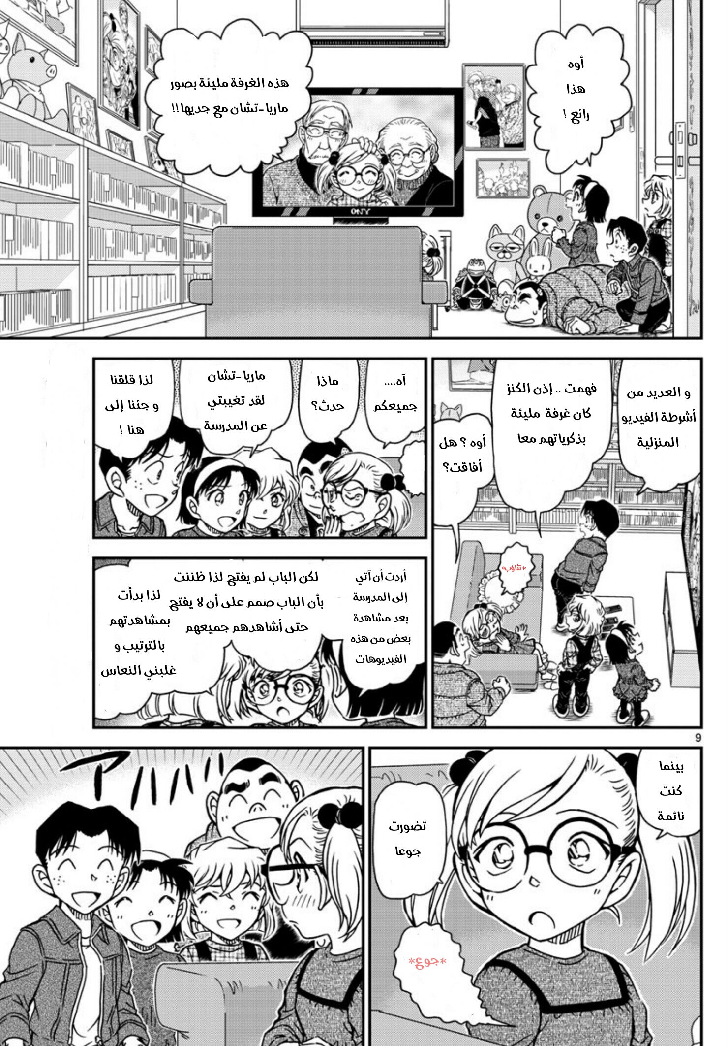 Detective Conan: Chapter 1008 - Page 9