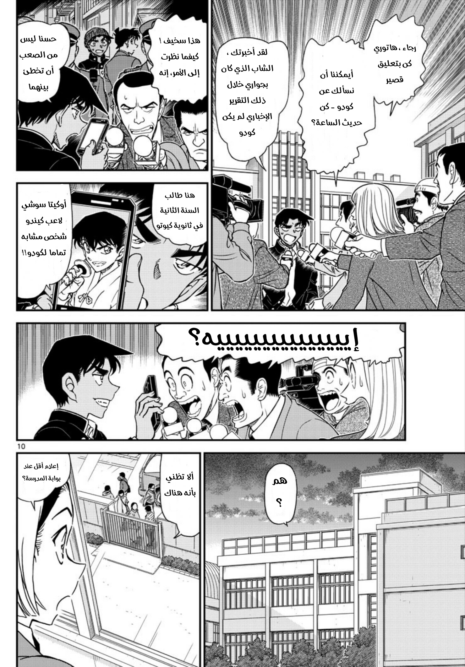 Detective Conan: Chapter 1008 - Page 10