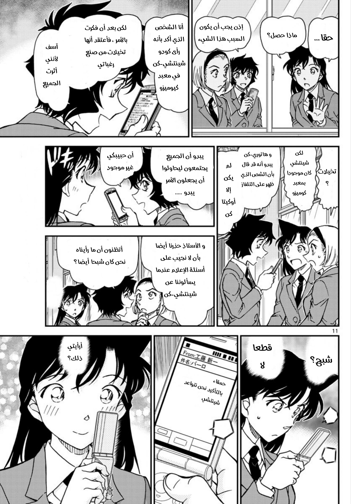 Detective Conan: Chapter 1008 - Page 11